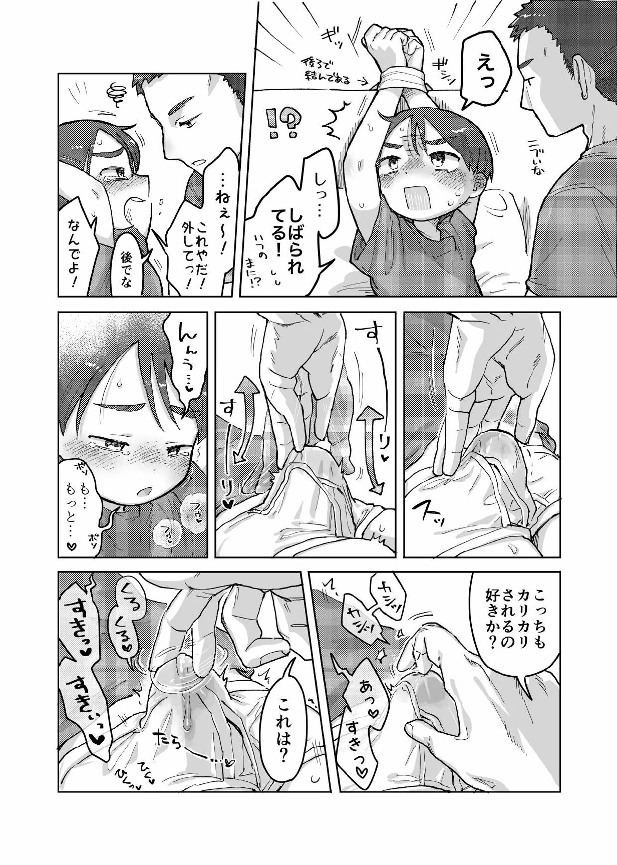 焦らしておしおきっ！ - page11