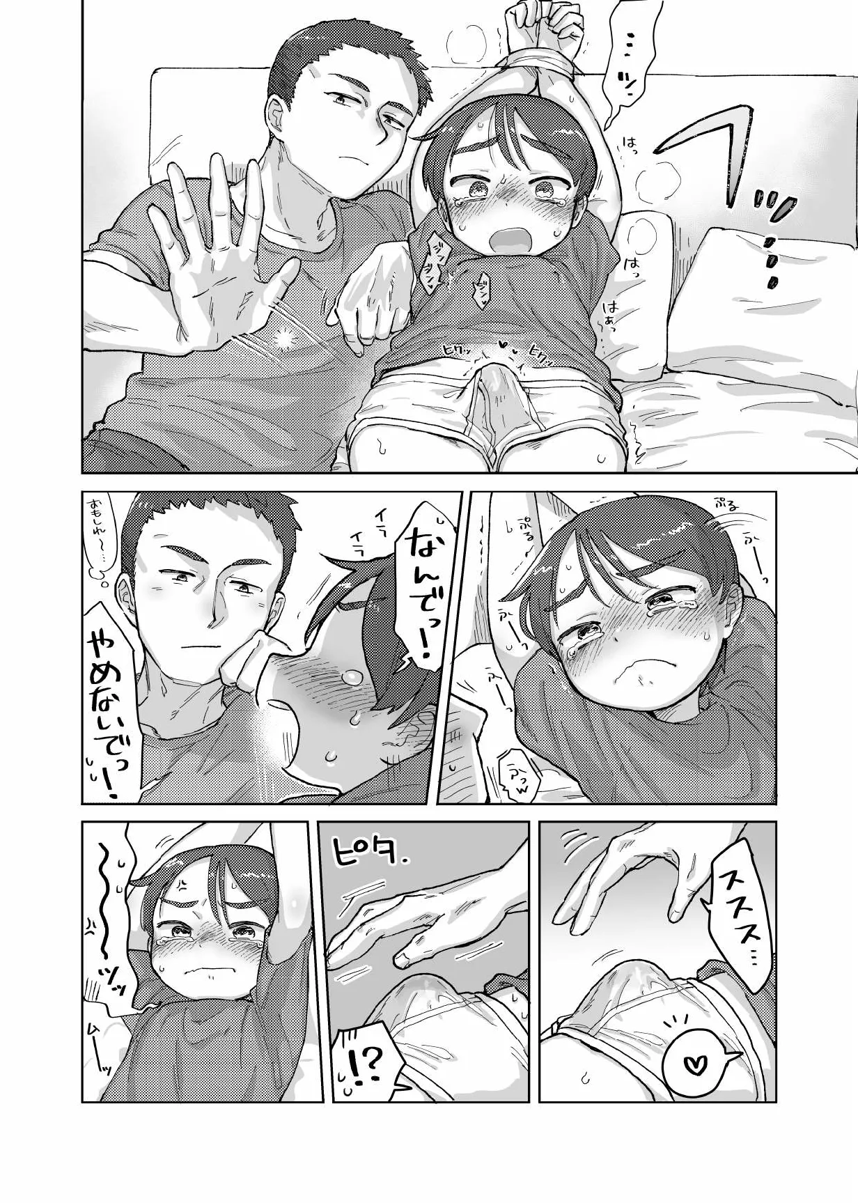 焦らしておしおきっ！ - page13