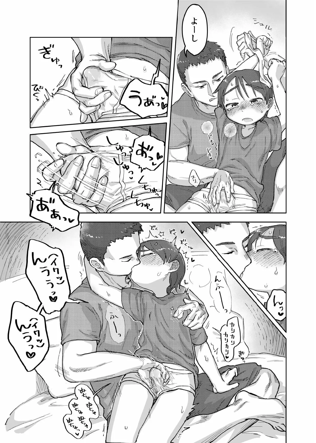 焦らしておしおきっ！ - page16