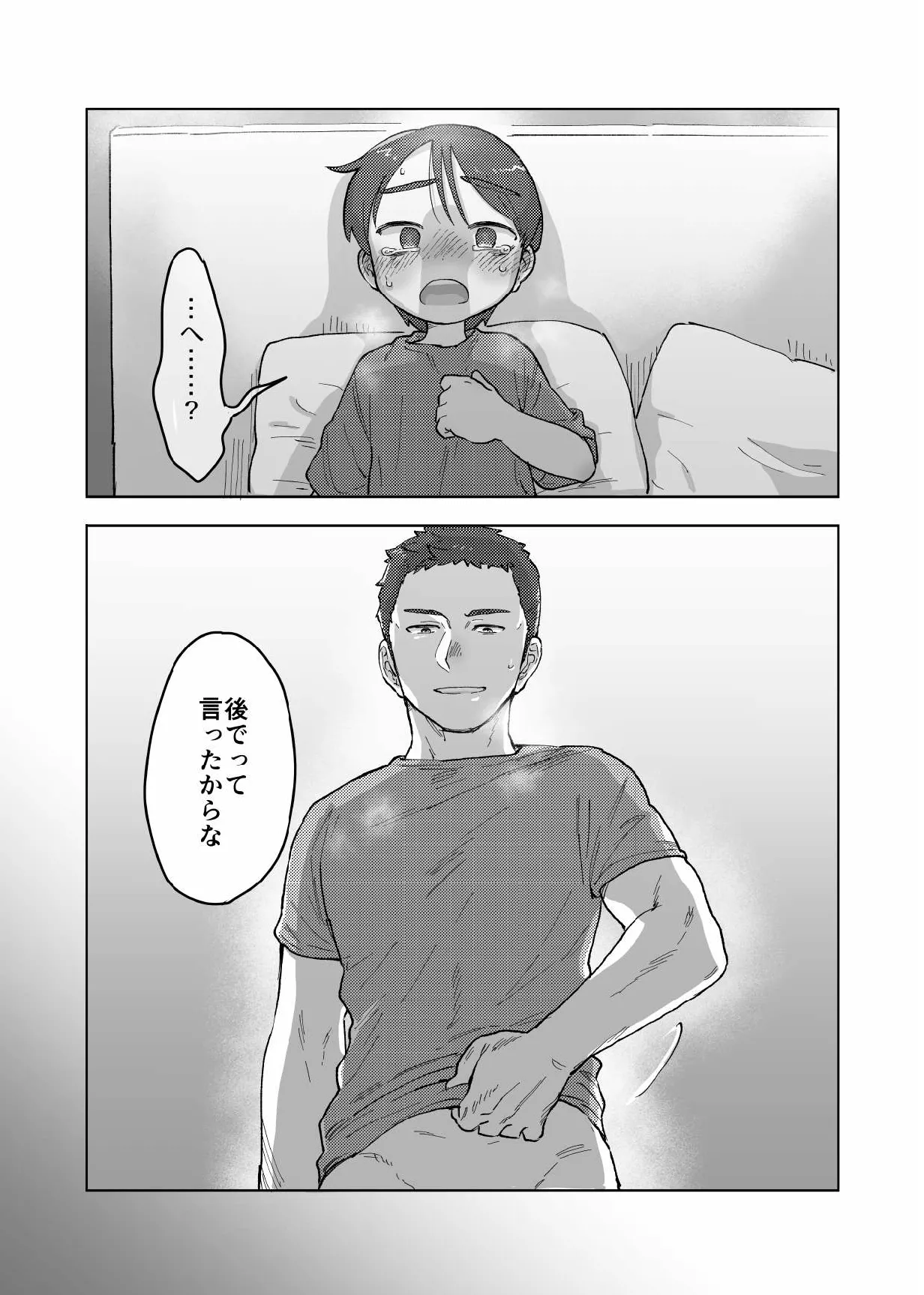 焦らしておしおきっ！ - page18