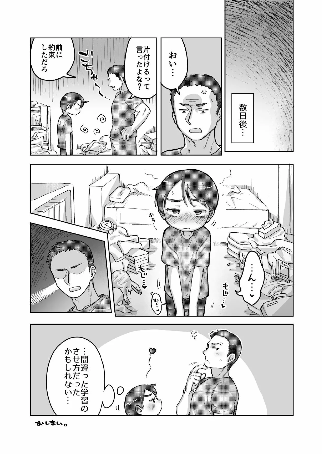 焦らしておしおきっ！ - page19