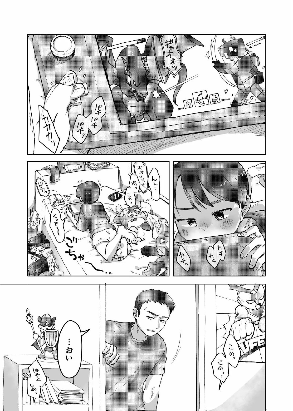 焦らしておしおきっ！ - page2