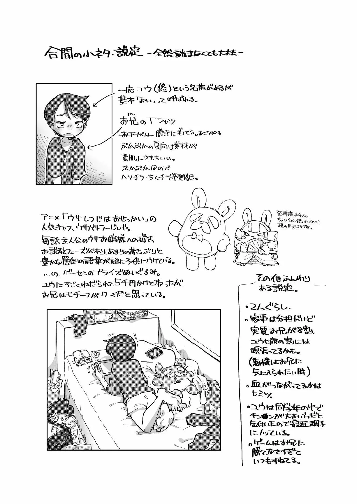 焦らしておしおきっ！ - page20