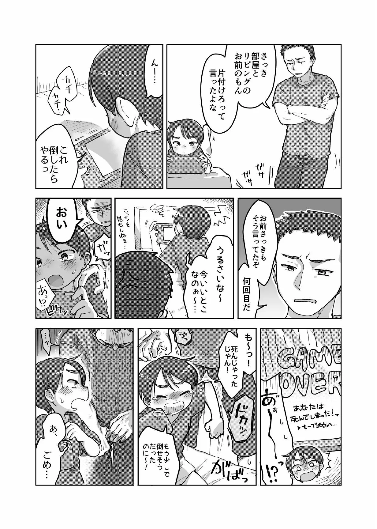 焦らしておしおきっ！ - page3