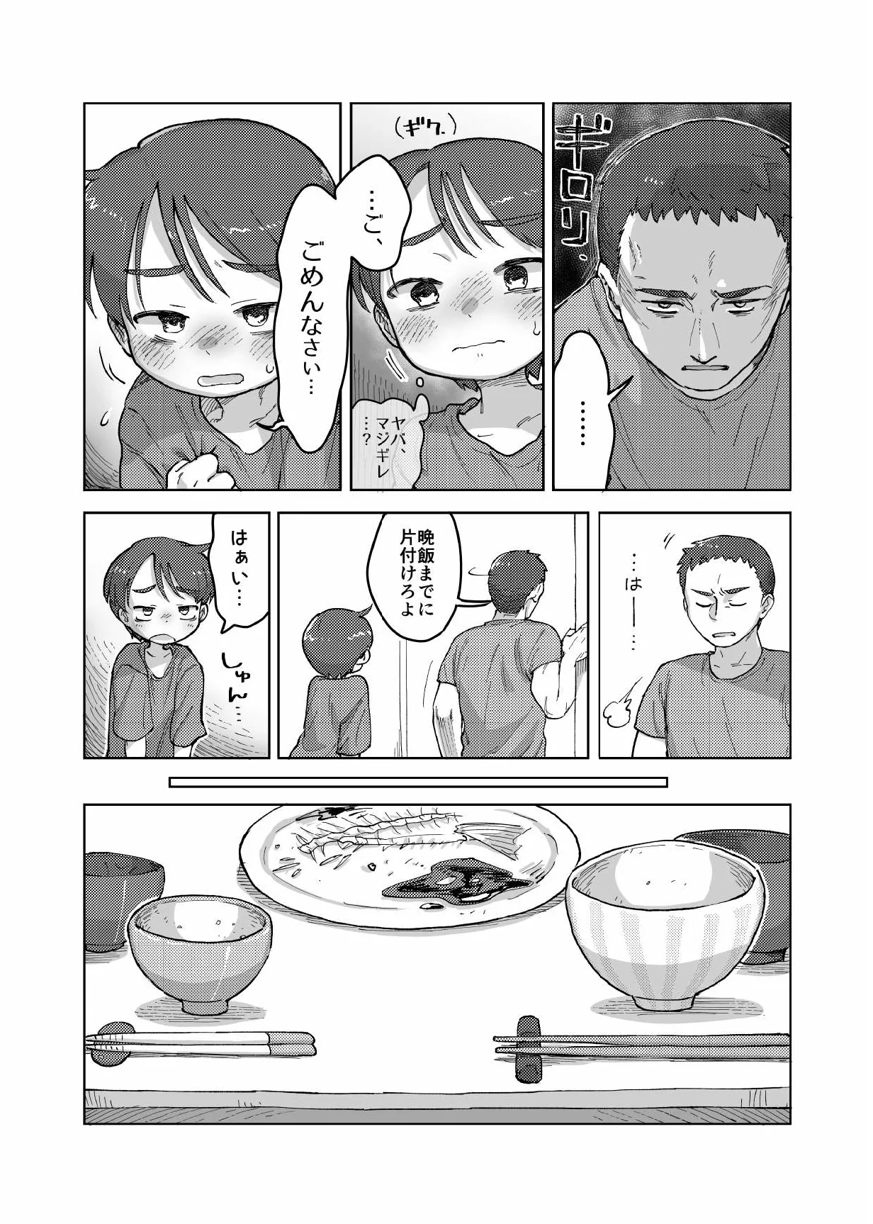 焦らしておしおきっ！ - page4