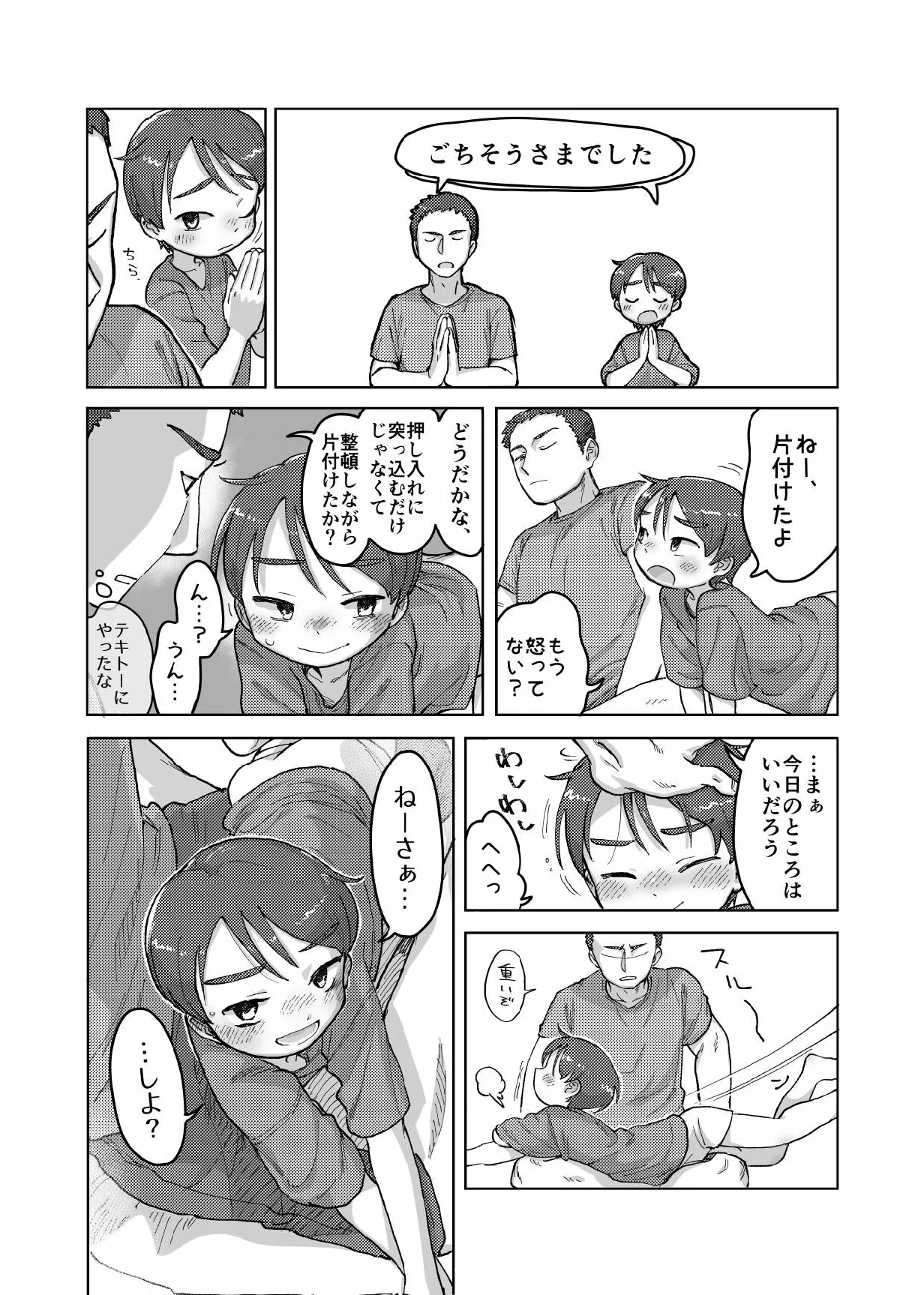 焦らしておしおきっ！ - page5