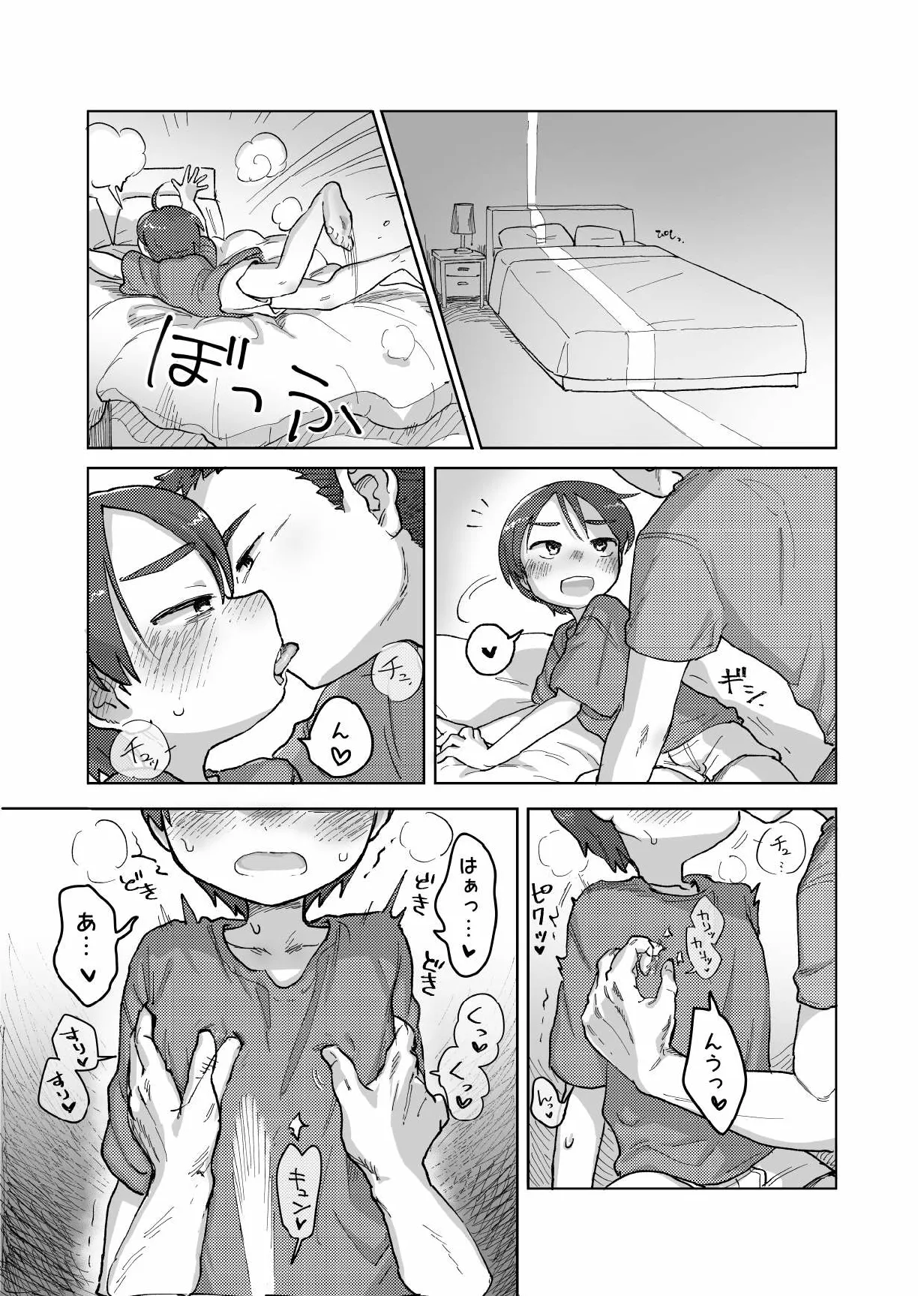 焦らしておしおきっ！ - page6