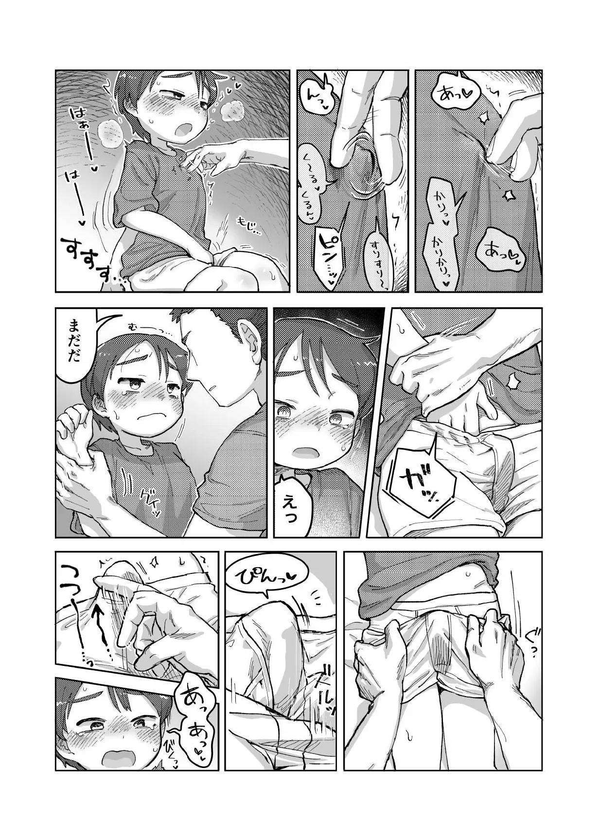 焦らしておしおきっ！ - page7