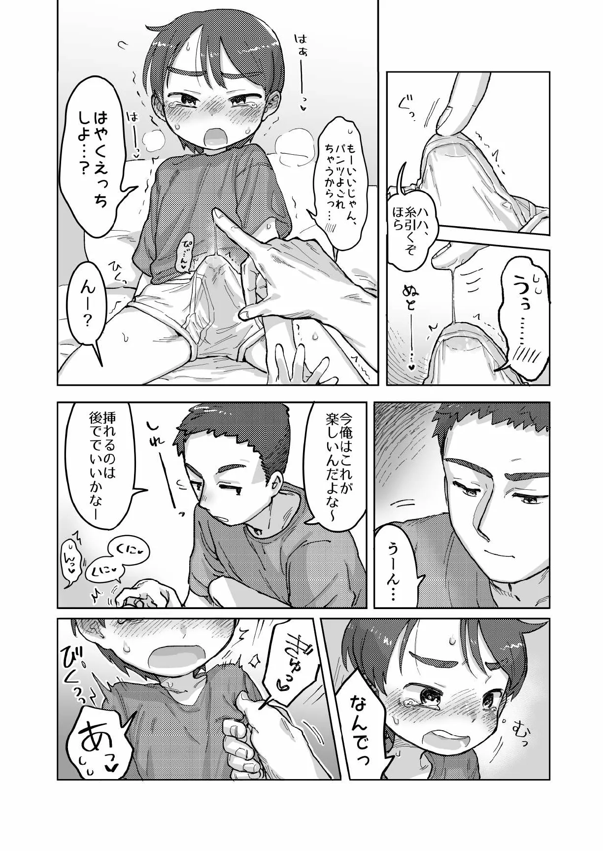 焦らしておしおきっ！ - page9