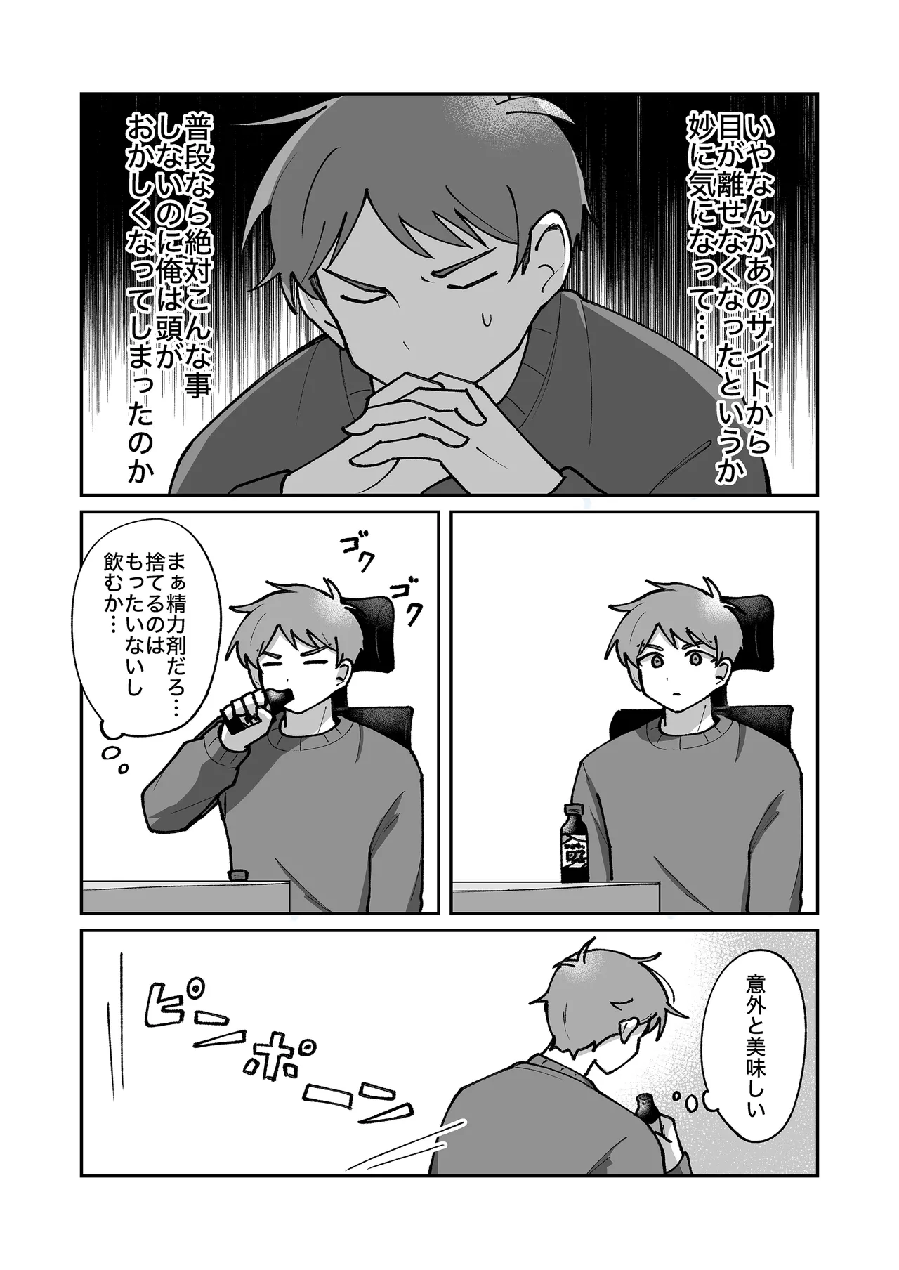 不感症の男の子に気持ちよさをわからせる話 - page10