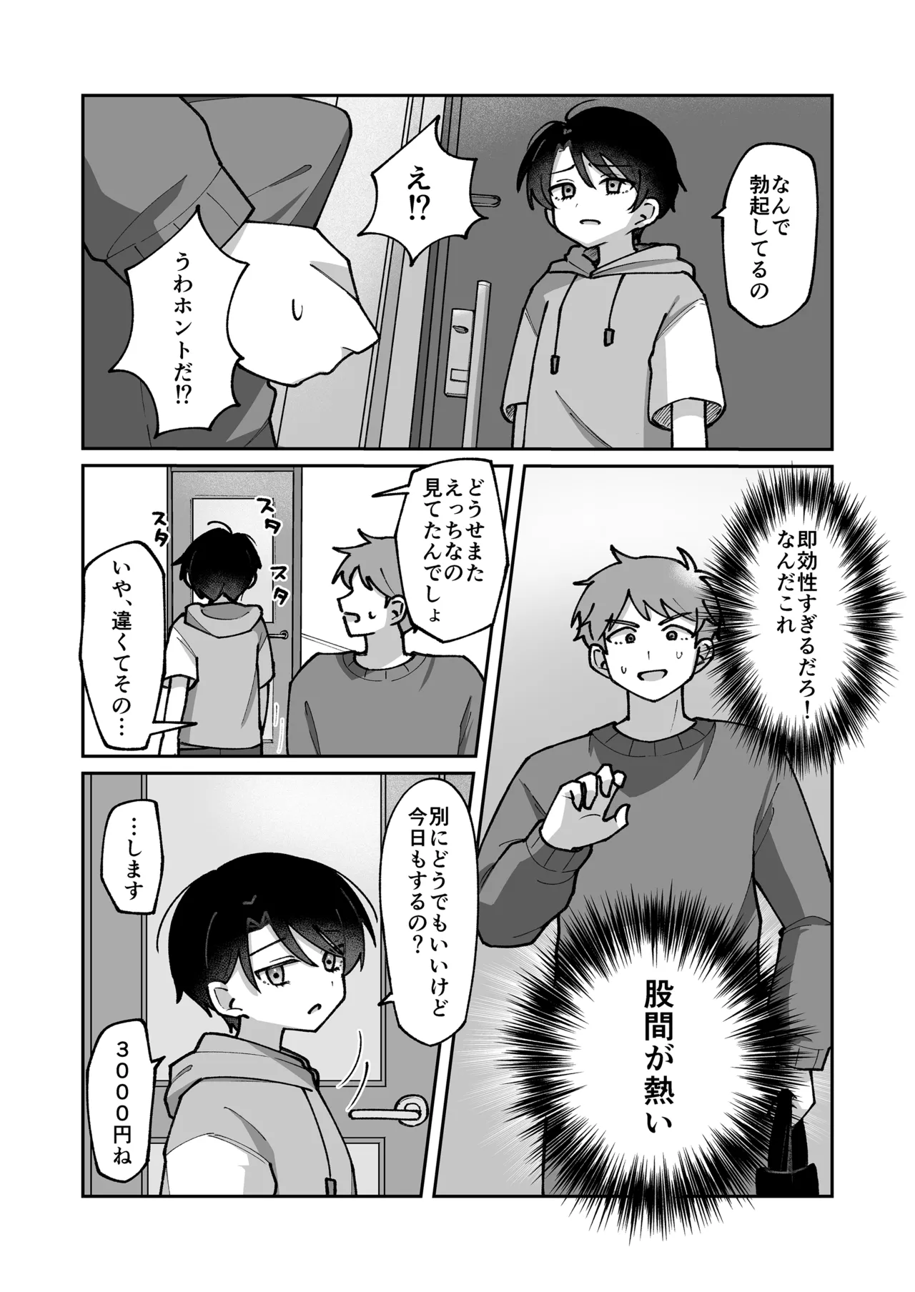 不感症の男の子に気持ちよさをわからせる話 - page12