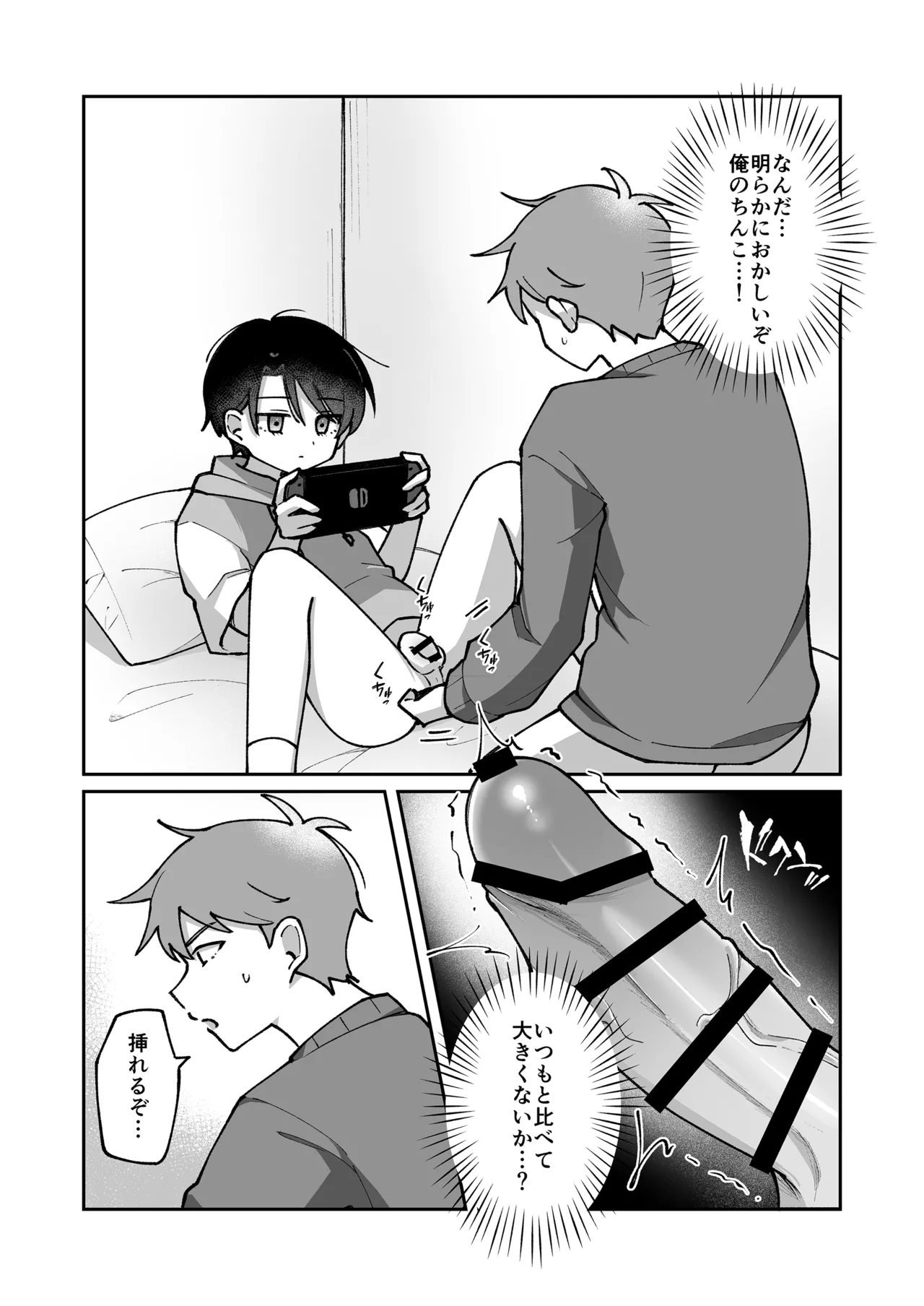 不感症の男の子に気持ちよさをわからせる話 - page13