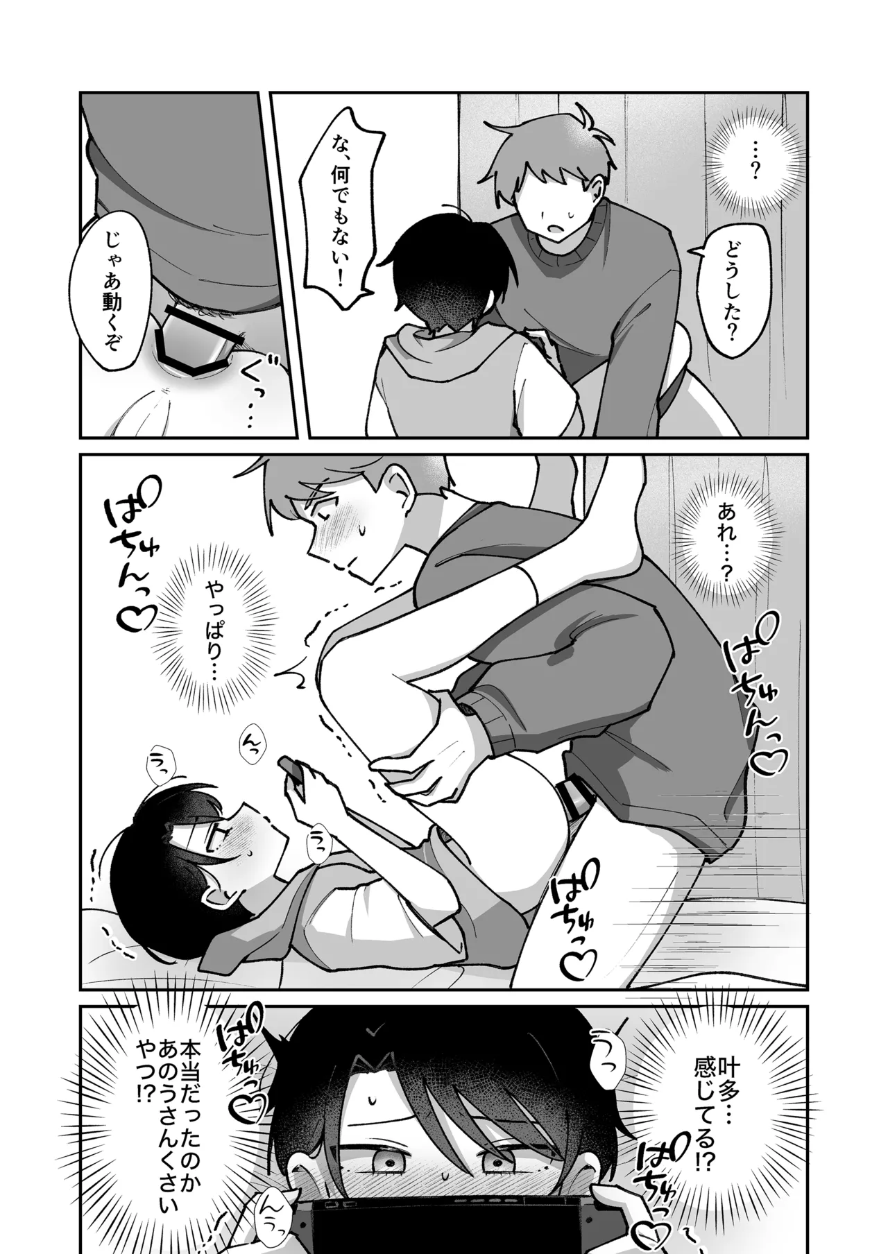 不感症の男の子に気持ちよさをわからせる話 - page15
