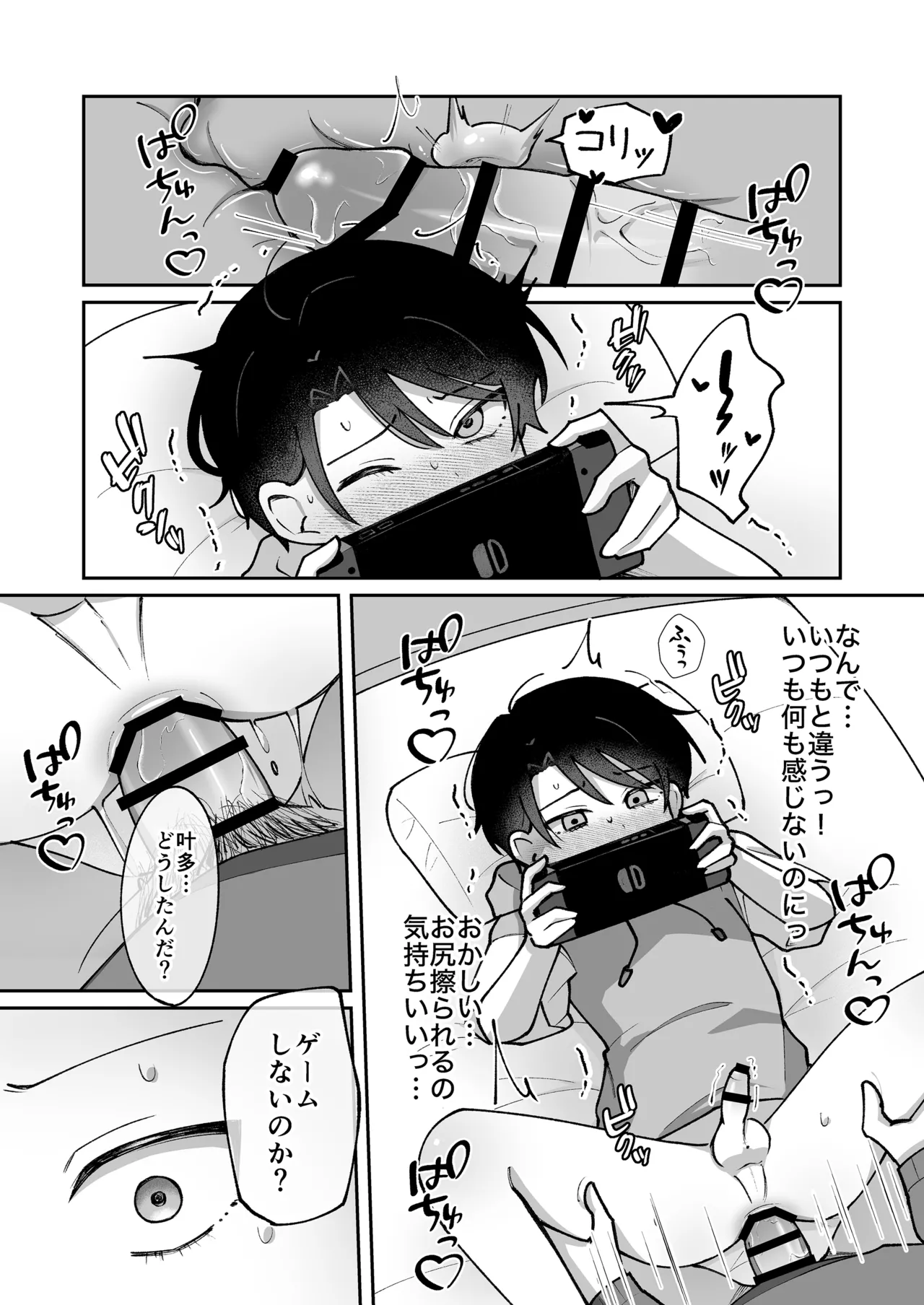 不感症の男の子に気持ちよさをわからせる話 - page16