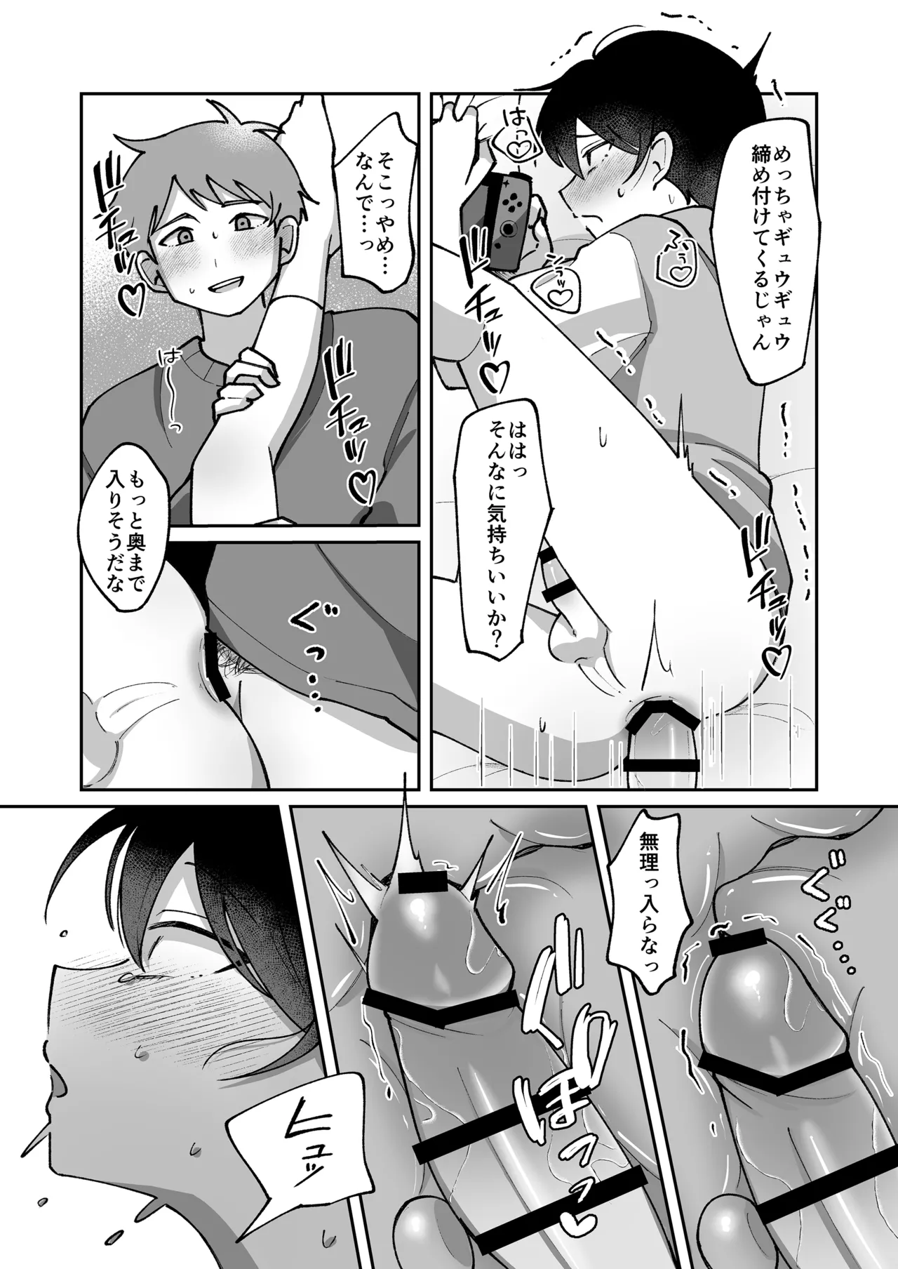 不感症の男の子に気持ちよさをわからせる話 - page18