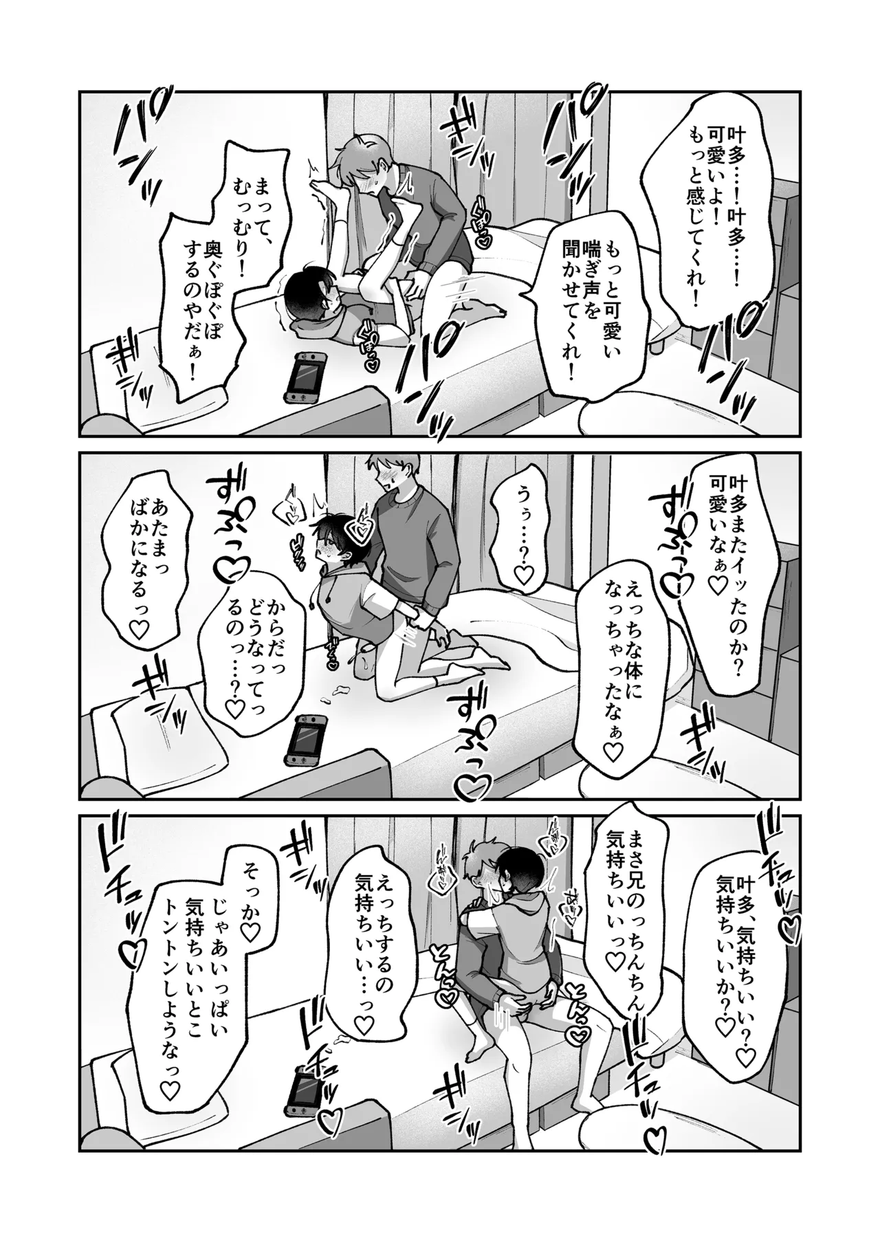 不感症の男の子に気持ちよさをわからせる話 - page21