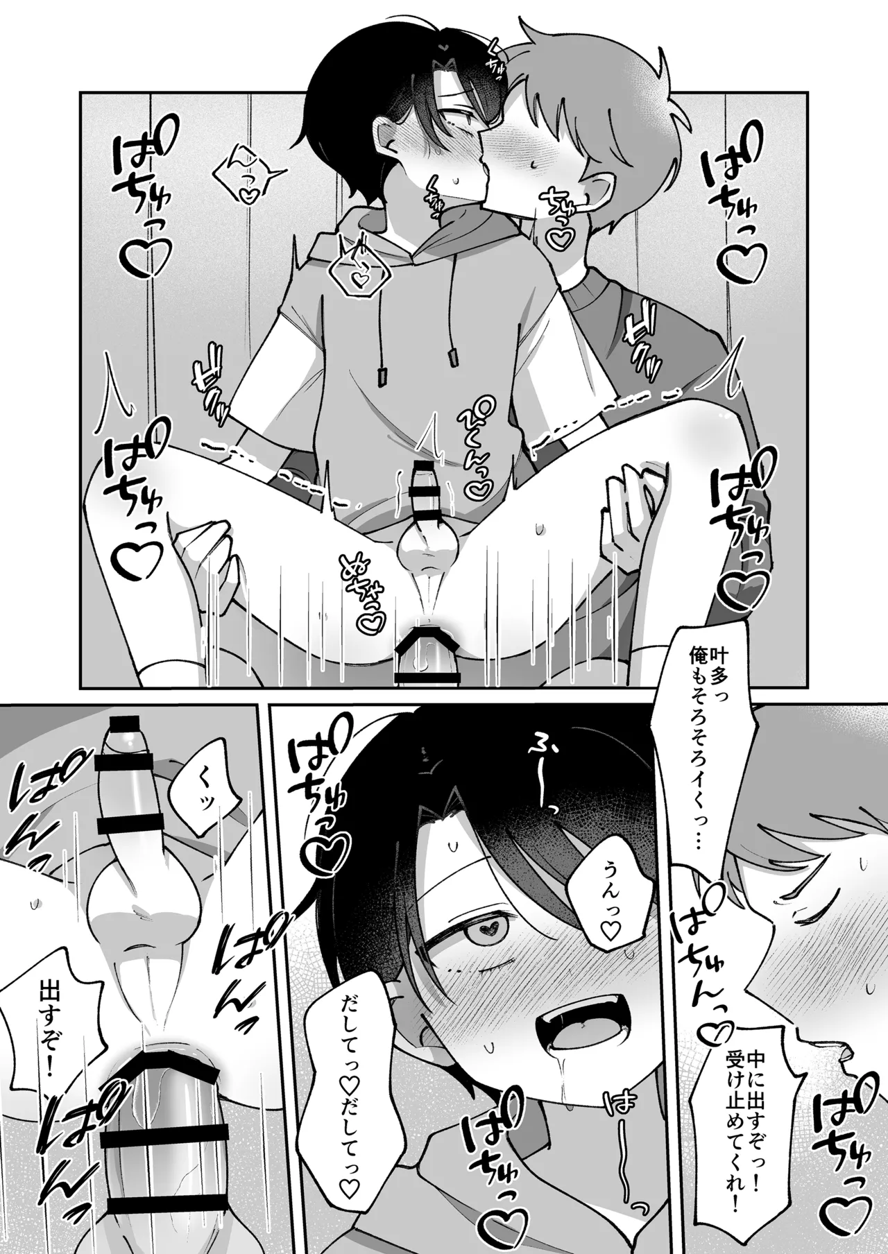 不感症の男の子に気持ちよさをわからせる話 - page22