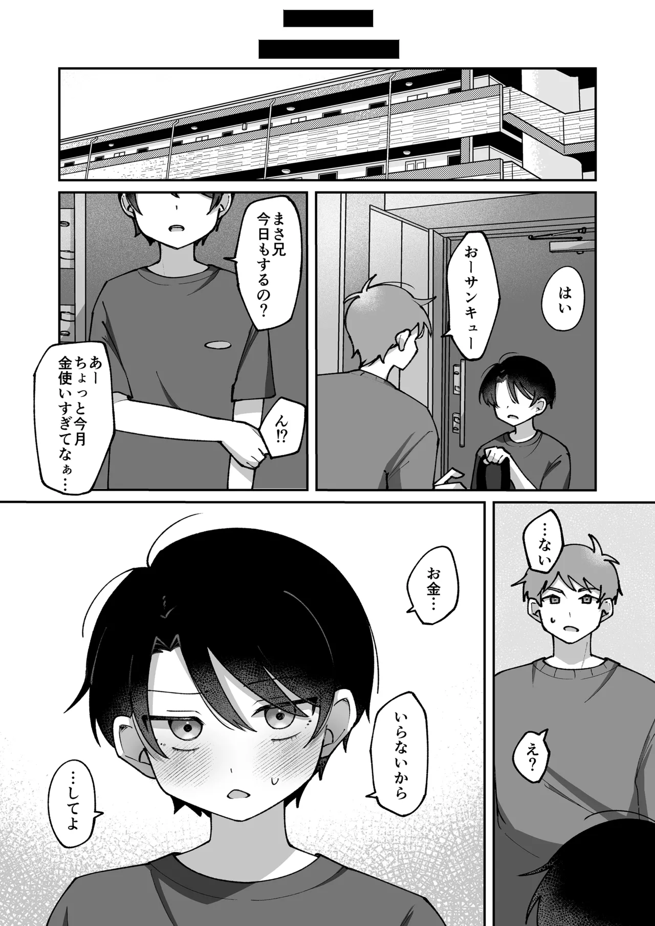不感症の男の子に気持ちよさをわからせる話 - page25