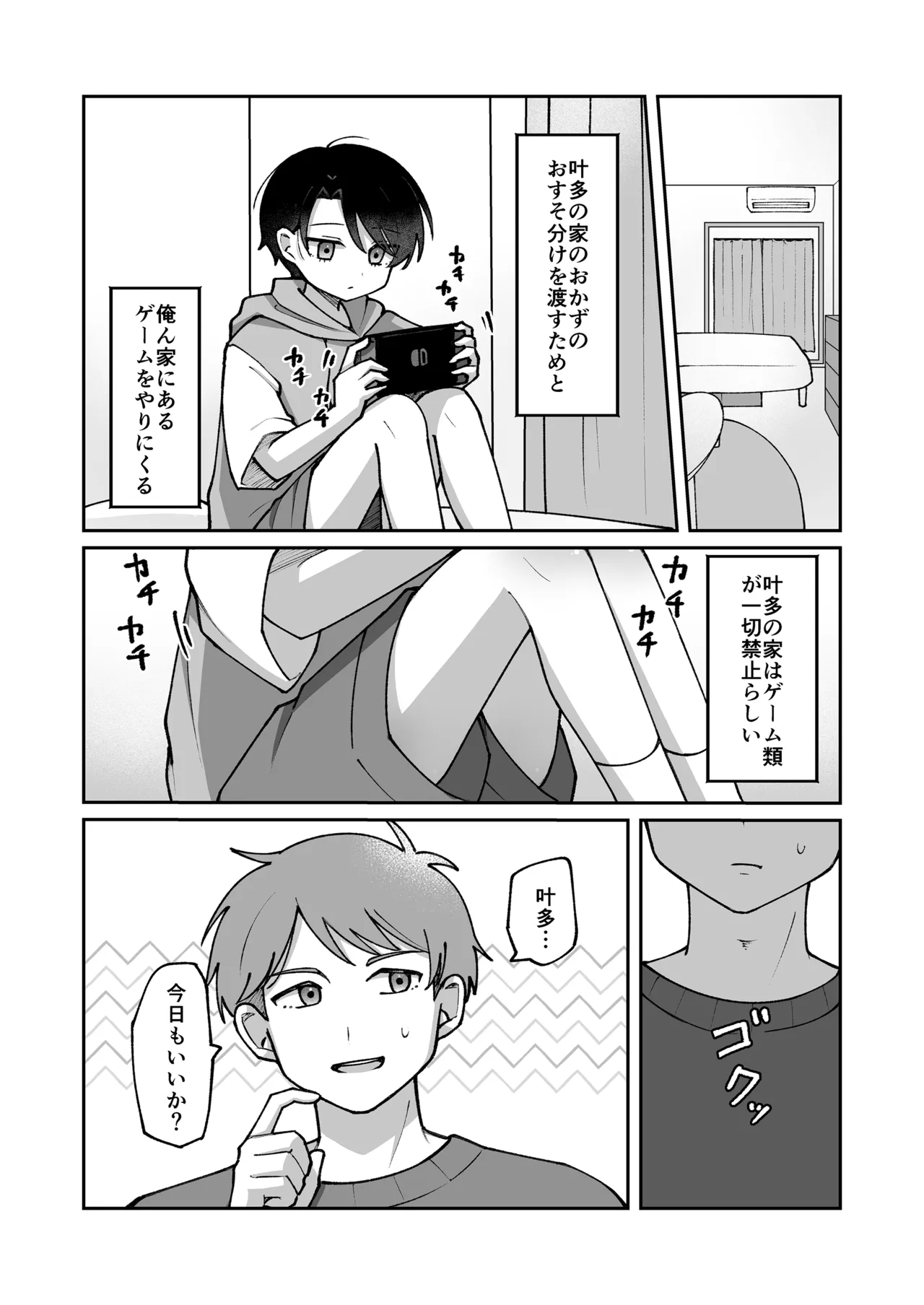 不感症の男の子に気持ちよさをわからせる話 - page3