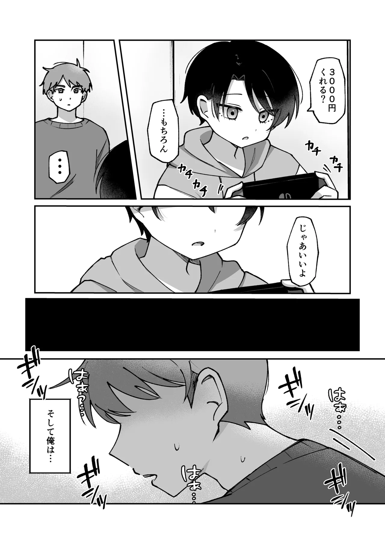不感症の男の子に気持ちよさをわからせる話 - page4