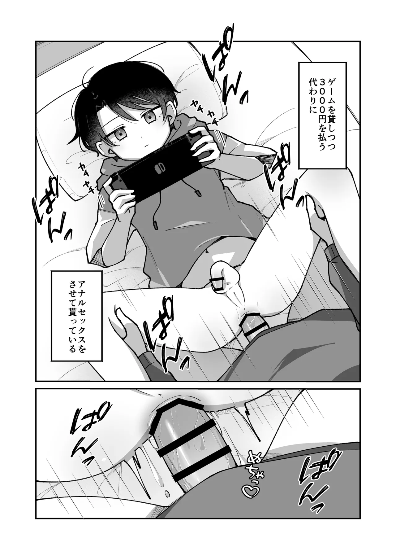 不感症の男の子に気持ちよさをわからせる話 - page5