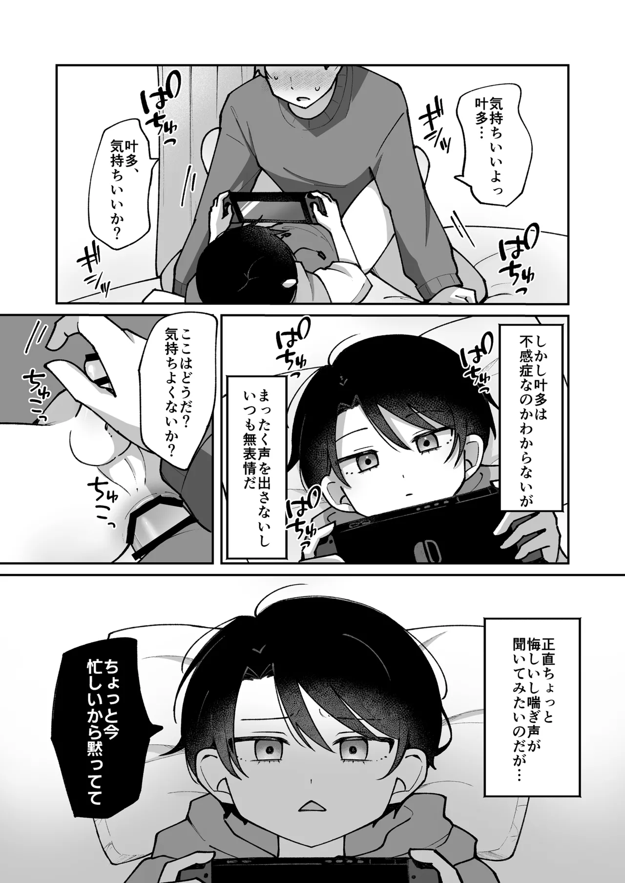 不感症の男の子に気持ちよさをわからせる話 - page6