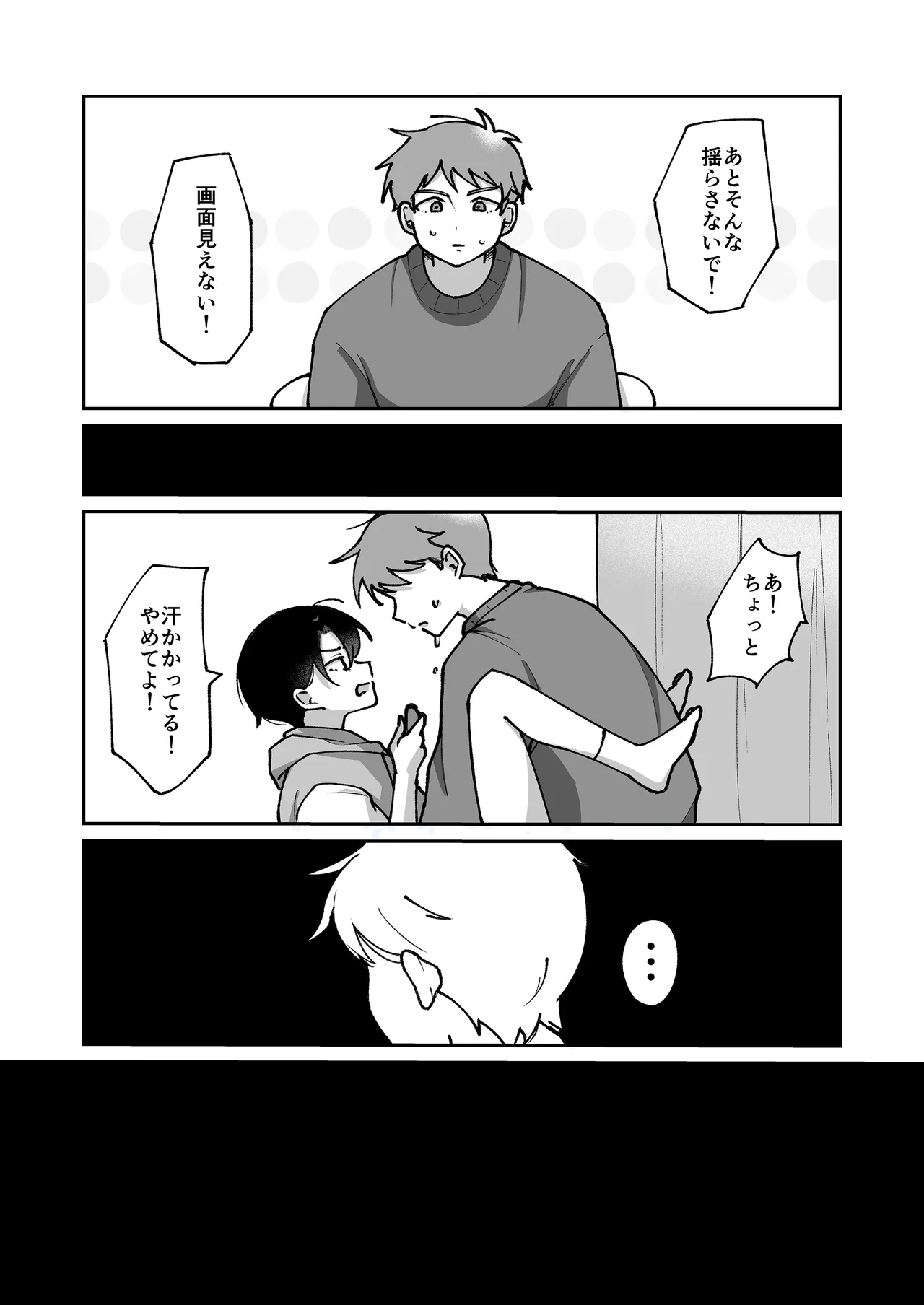 不感症の男の子に気持ちよさをわからせる話 - page7