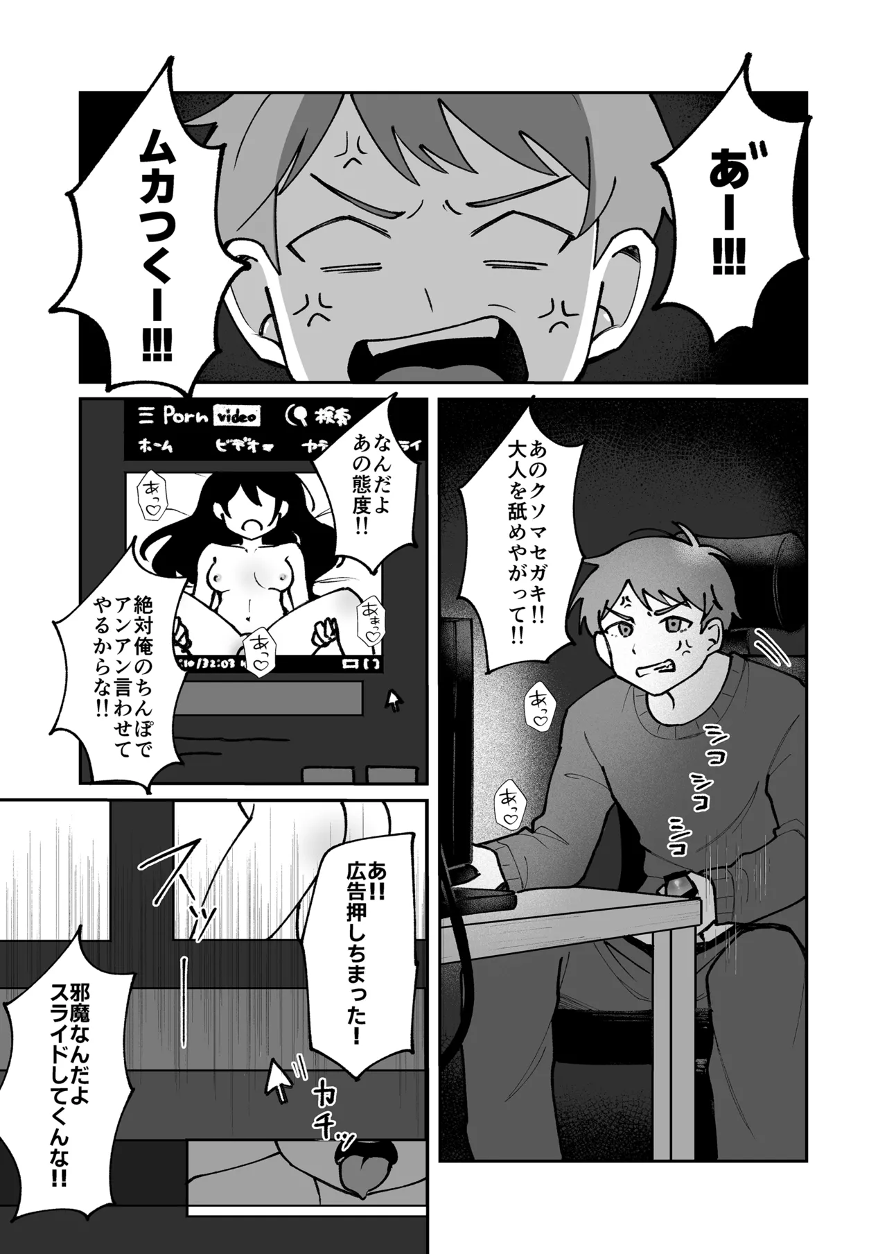 不感症の男の子に気持ちよさをわからせる話 - page8