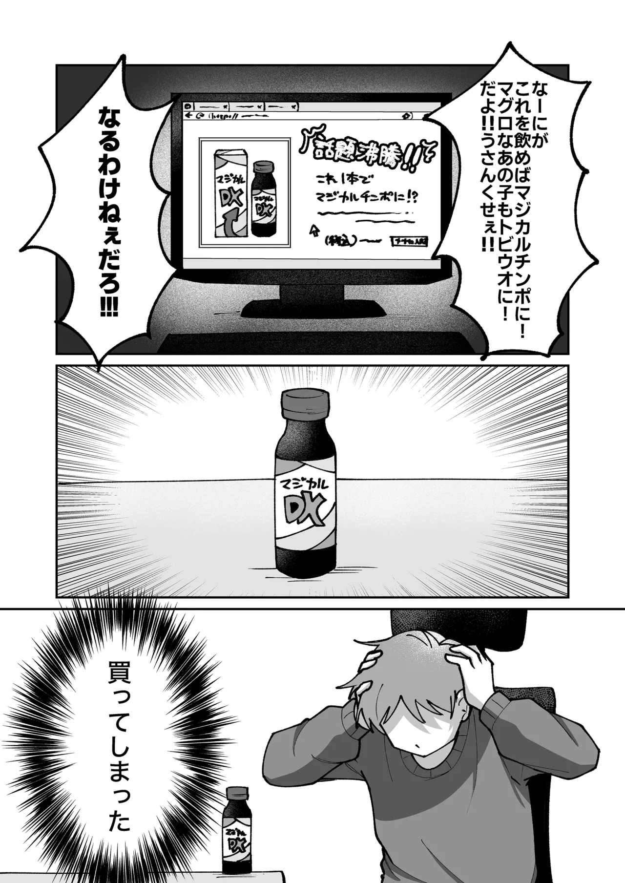 不感症の男の子に気持ちよさをわからせる話 - page9