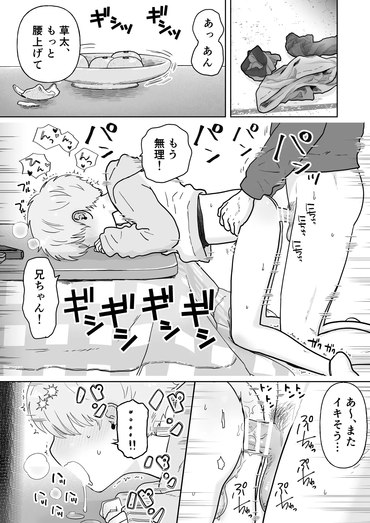 草太君とお兄ちゃん - page10