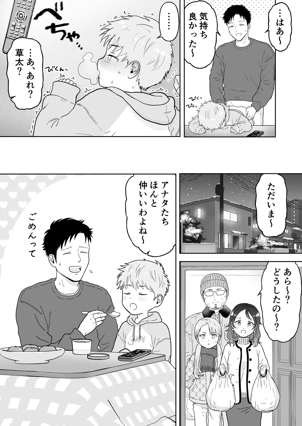 草太君とお兄ちゃん - page12