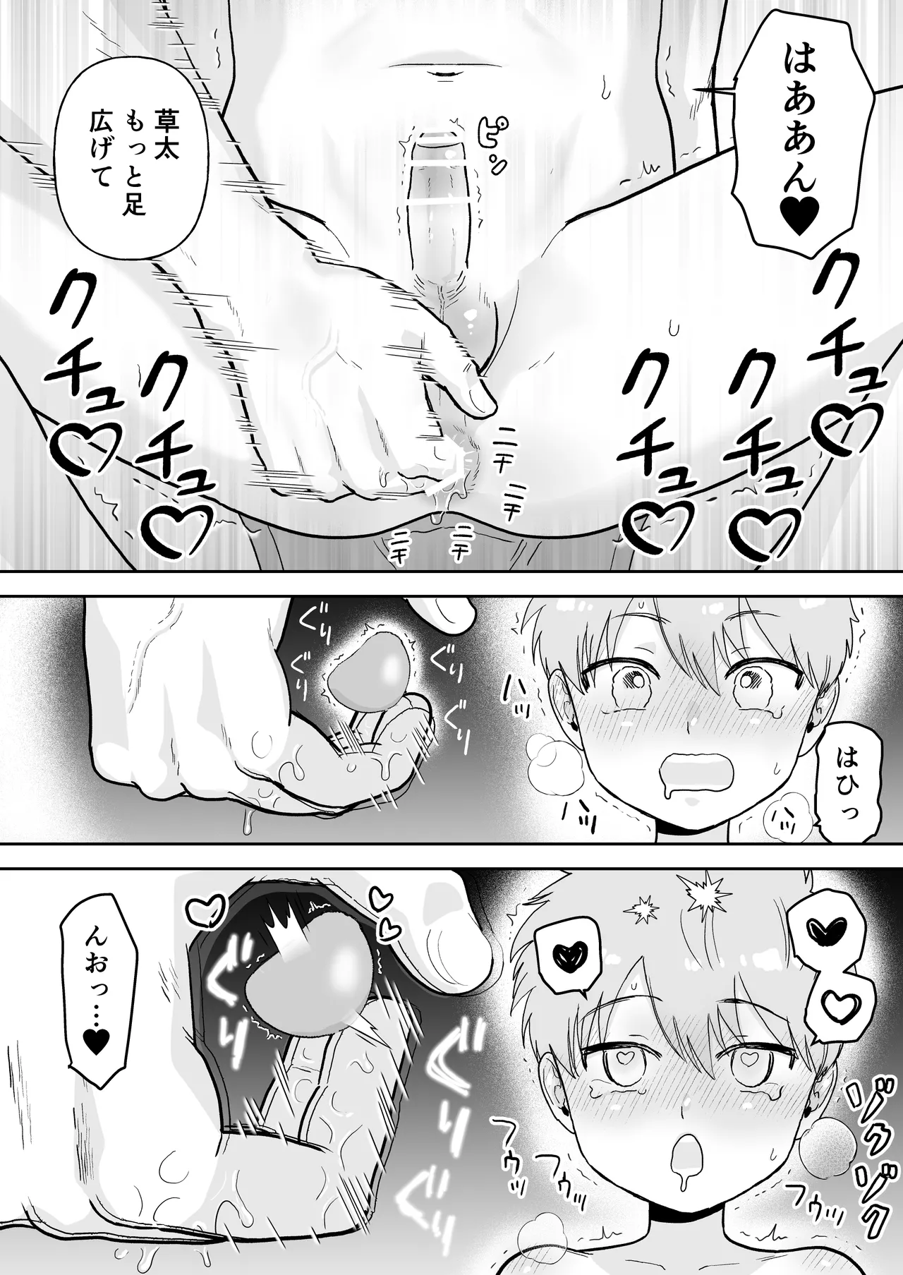 草太君とお兄ちゃん - page18