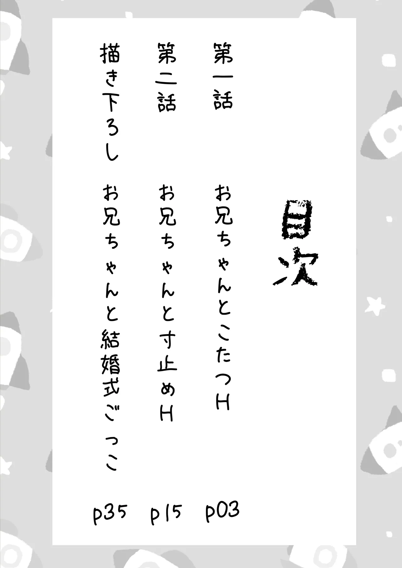 草太君とお兄ちゃん - page2