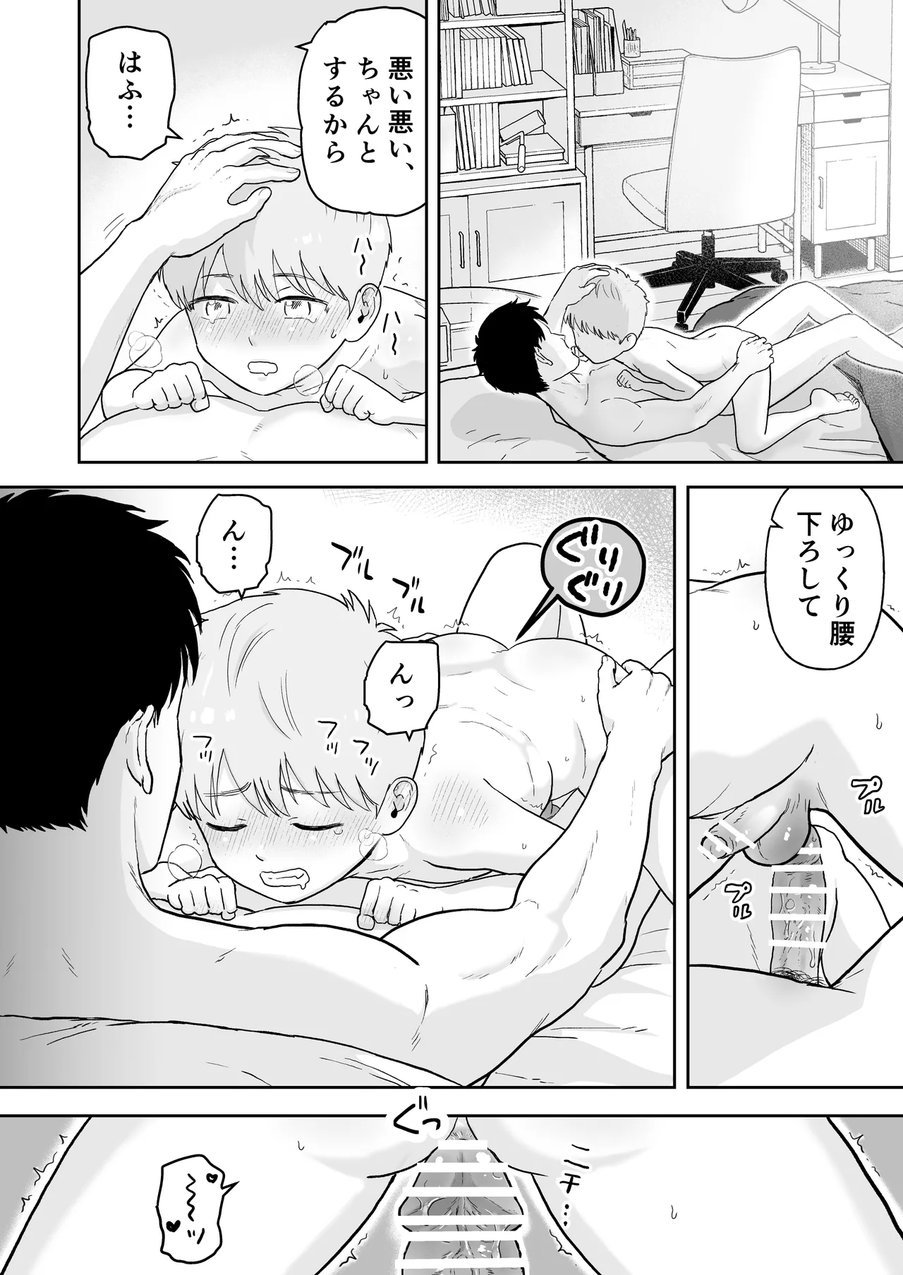 草太君とお兄ちゃん - page24