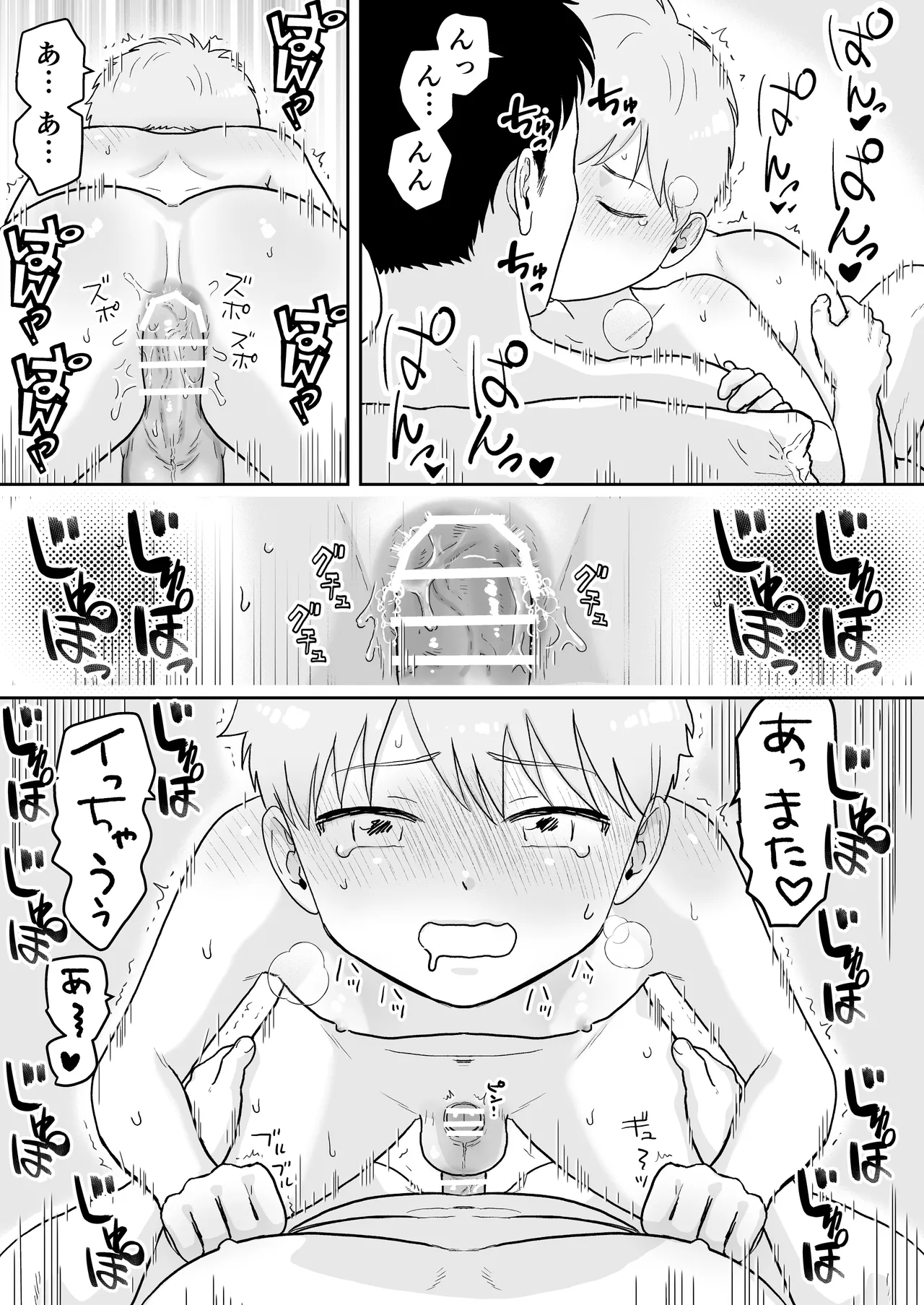 草太君とお兄ちゃん - page27