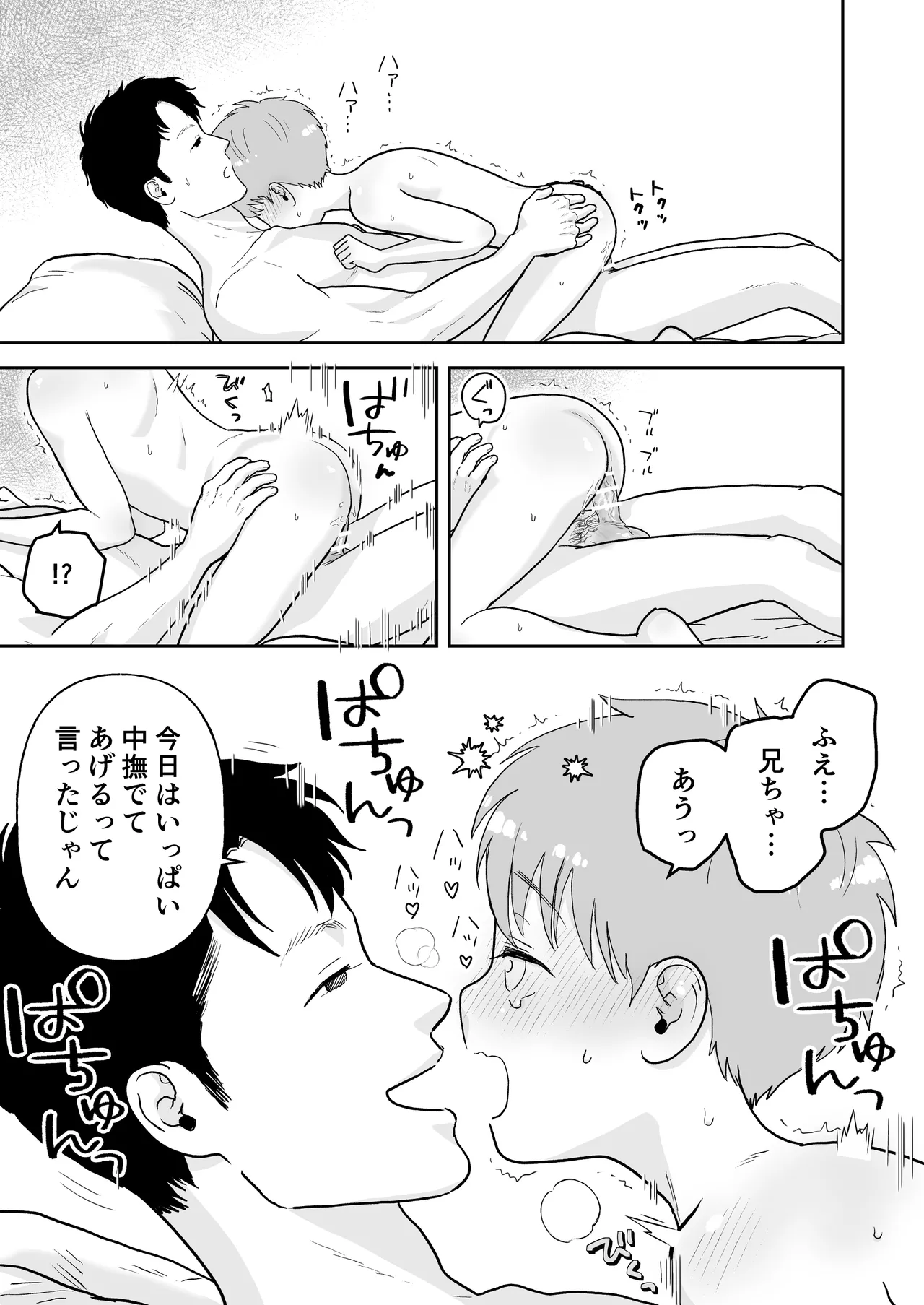 草太君とお兄ちゃん - page29