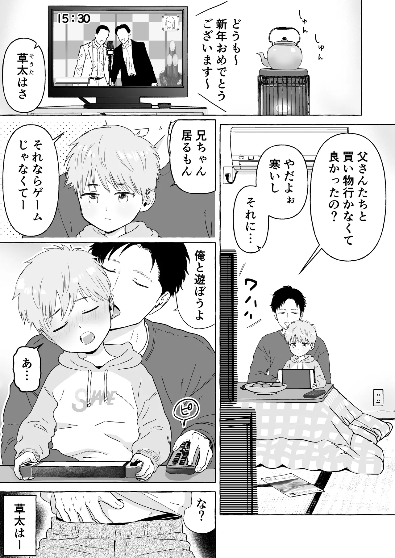 草太君とお兄ちゃん - page3