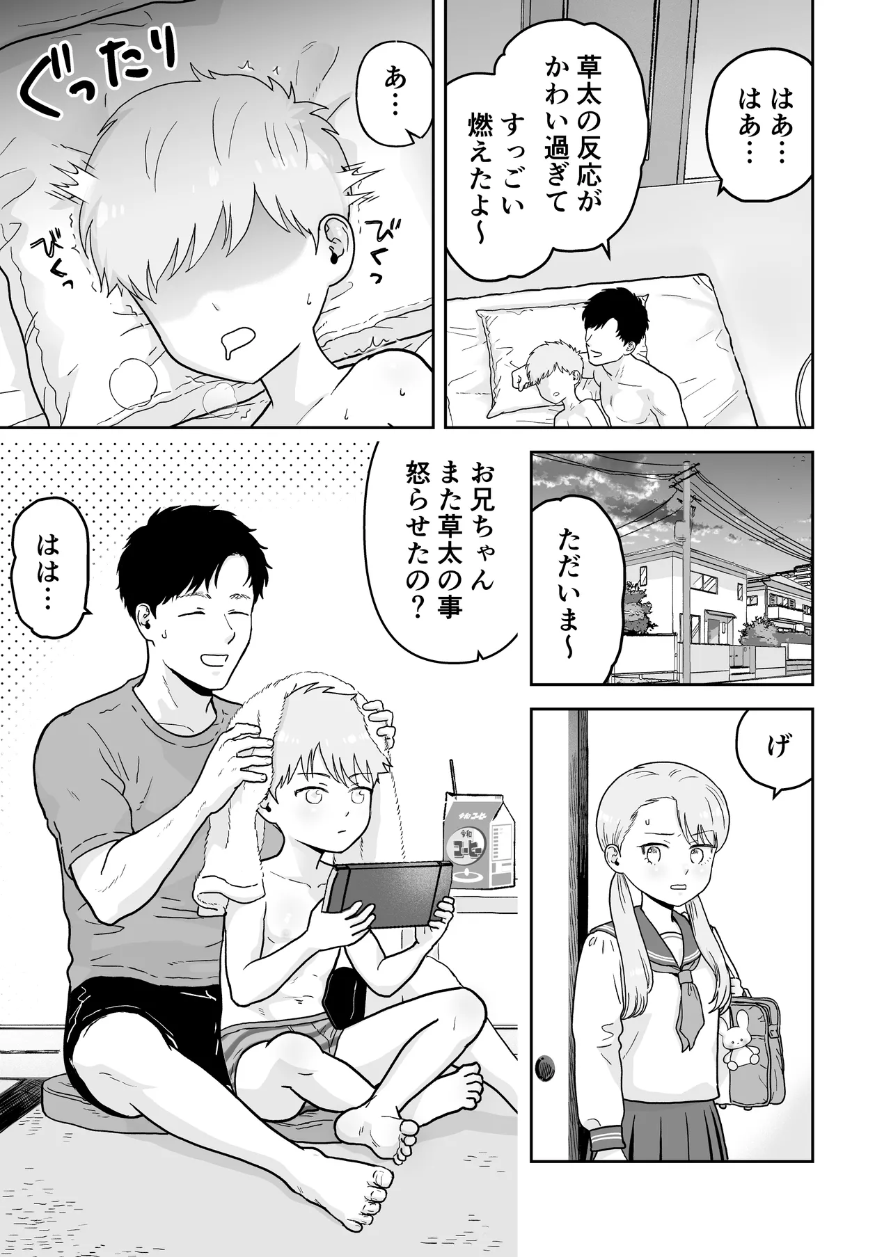 草太君とお兄ちゃん - page33