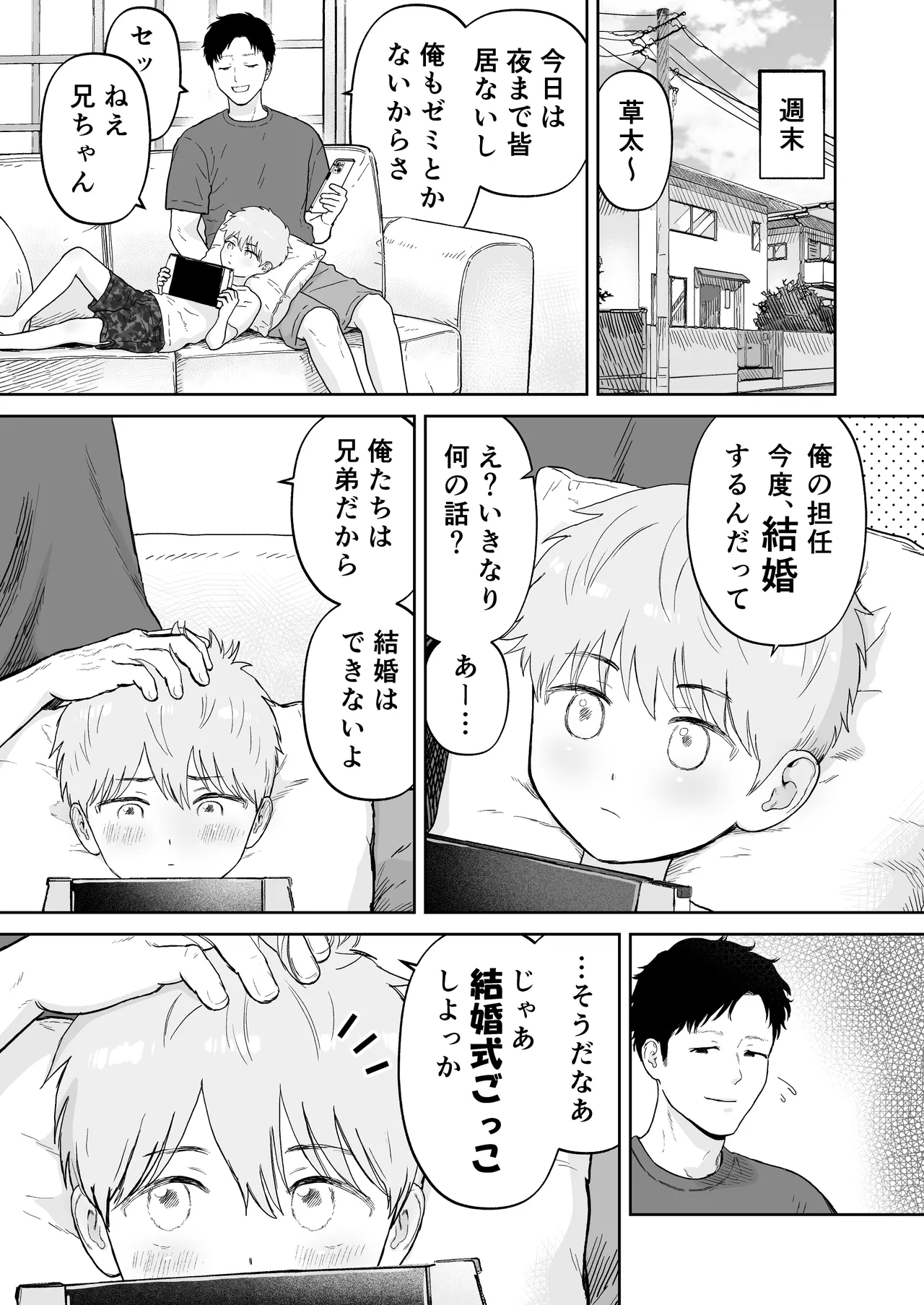 草太君とお兄ちゃん - page35
