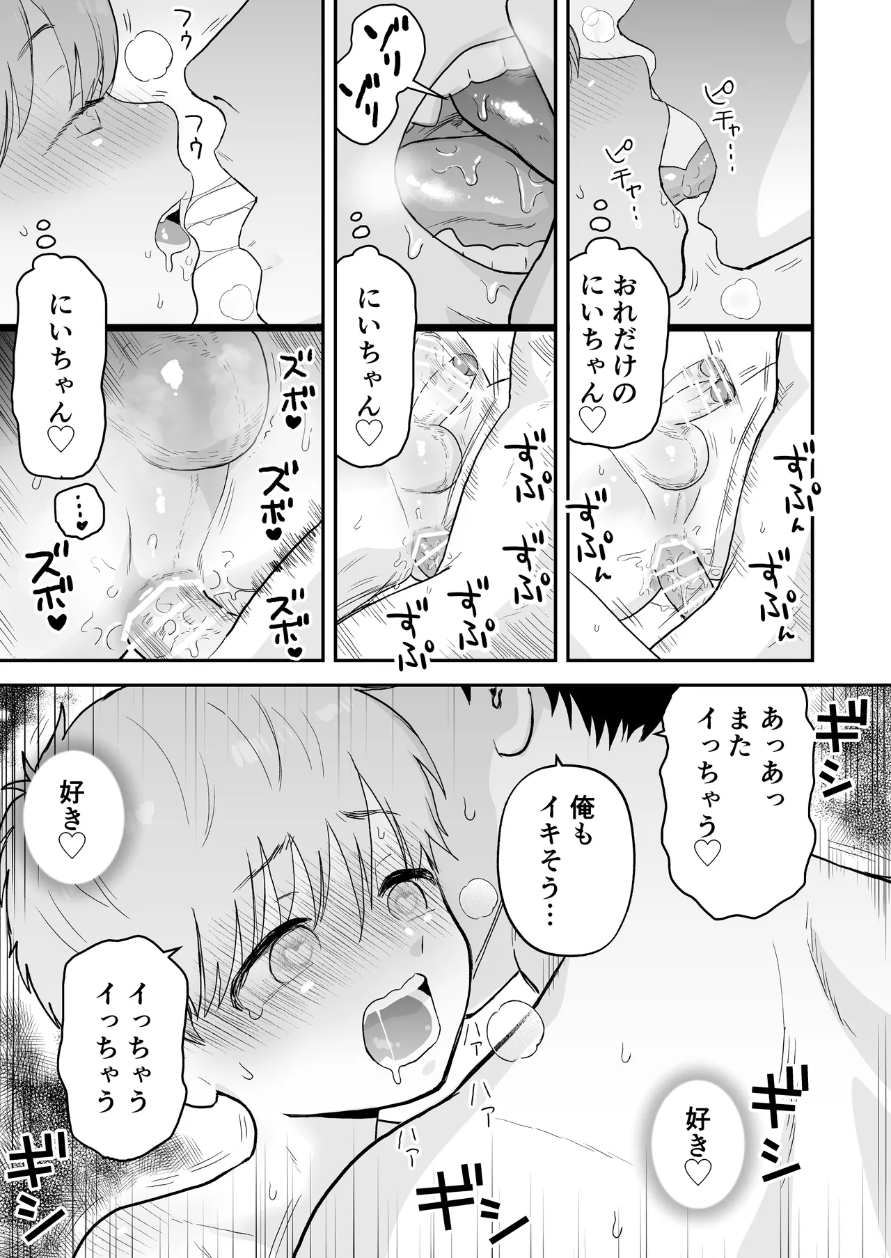 草太君とお兄ちゃん - page41