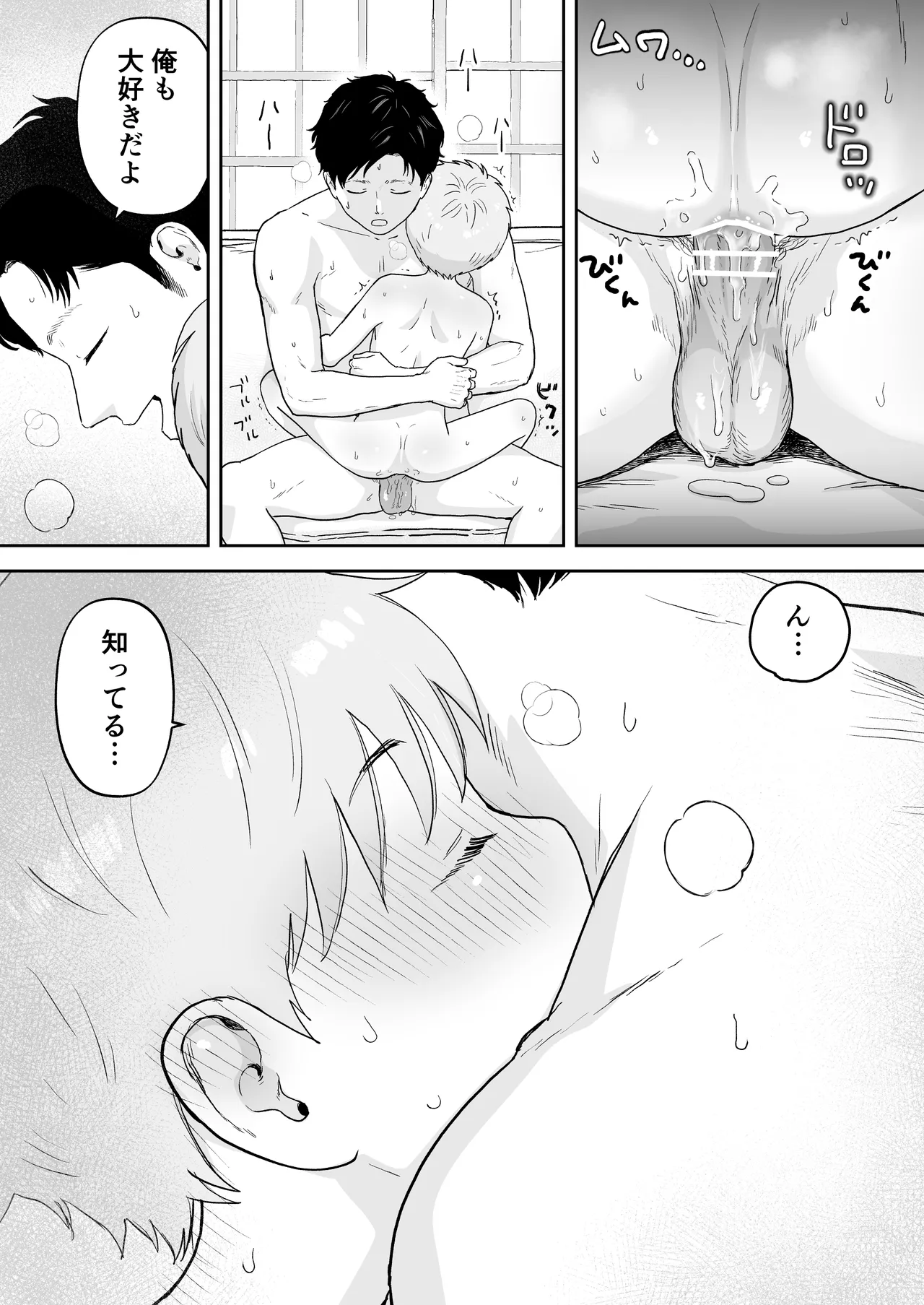草太君とお兄ちゃん - page43
