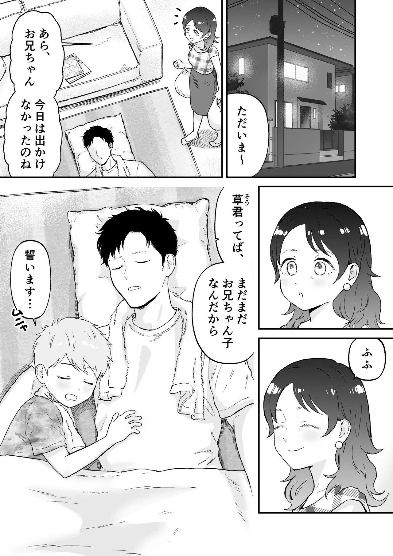 草太君とお兄ちゃん - page44