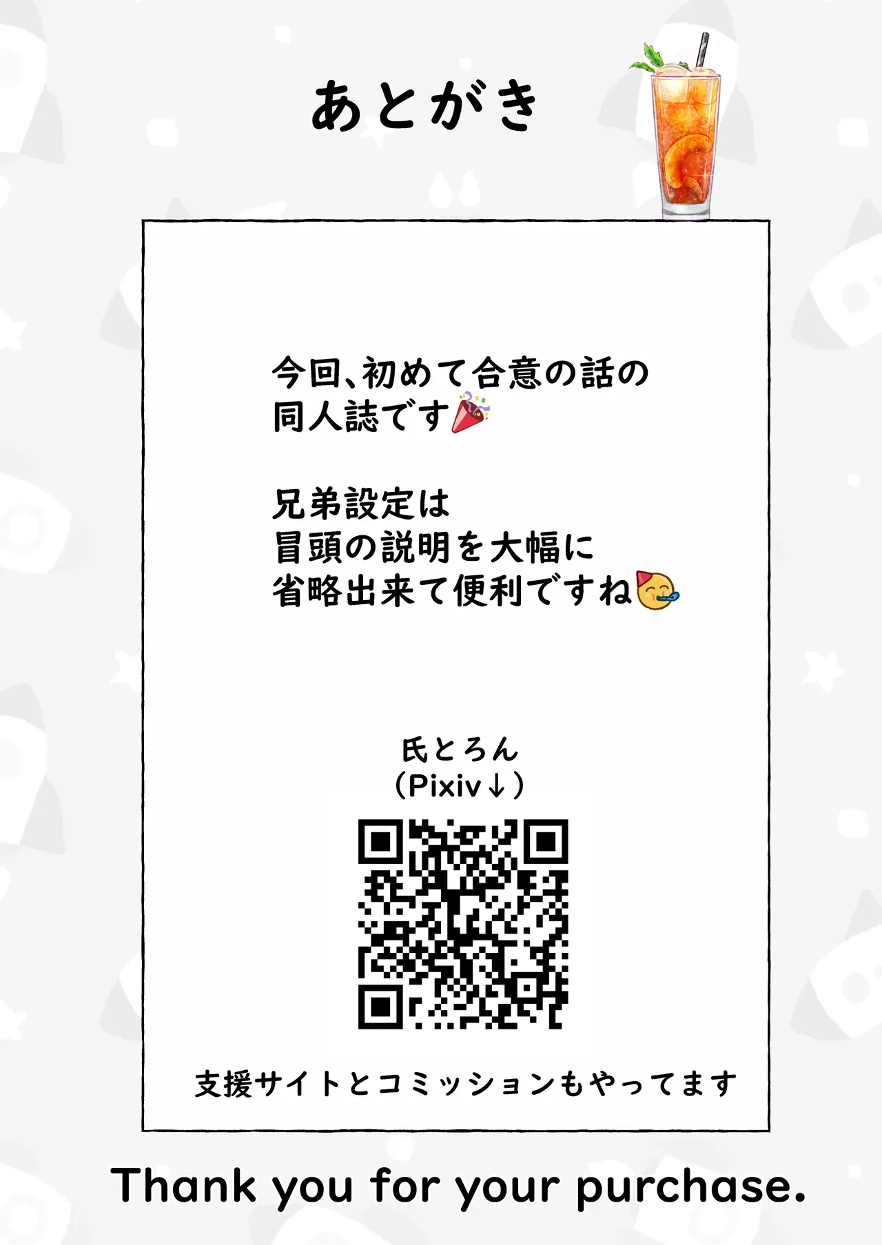 草太君とお兄ちゃん - page46