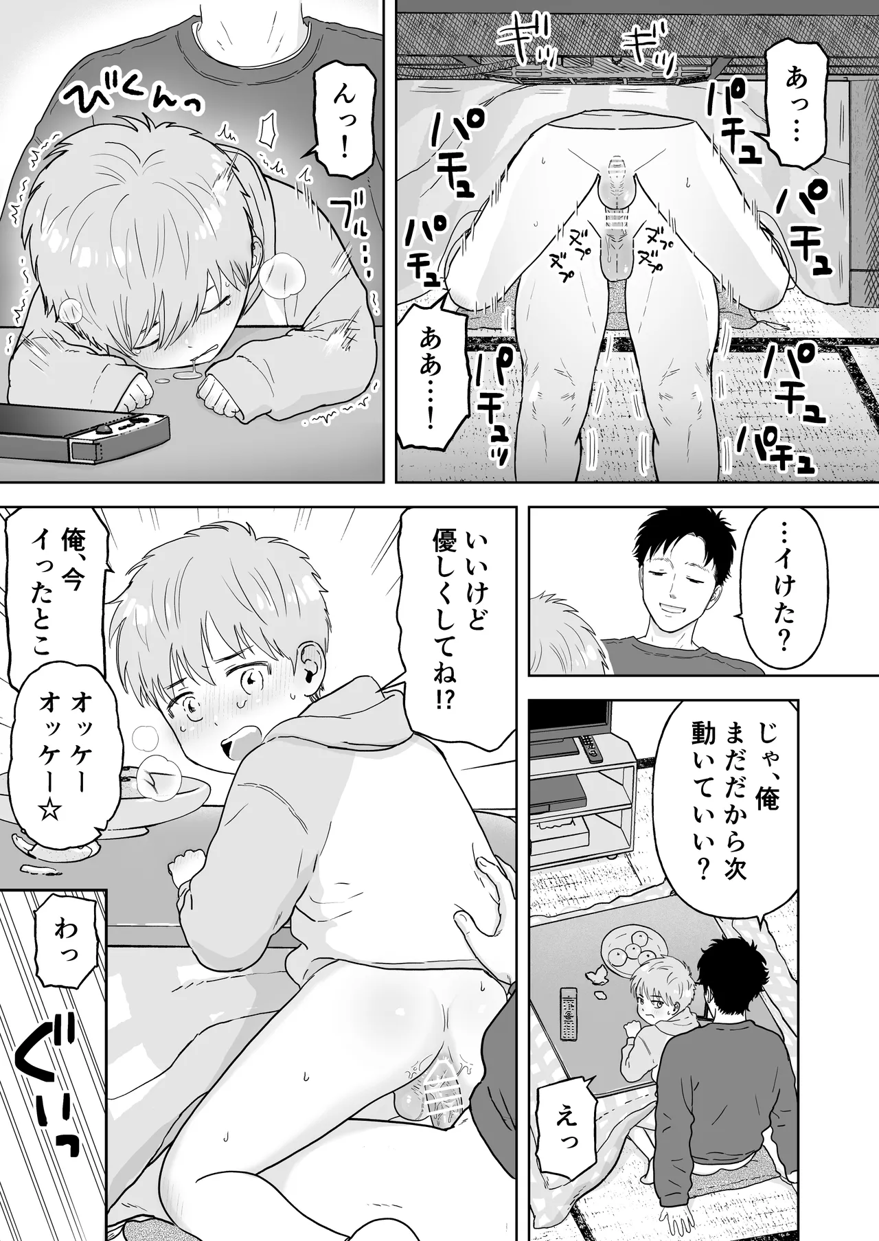 草太君とお兄ちゃん - page5