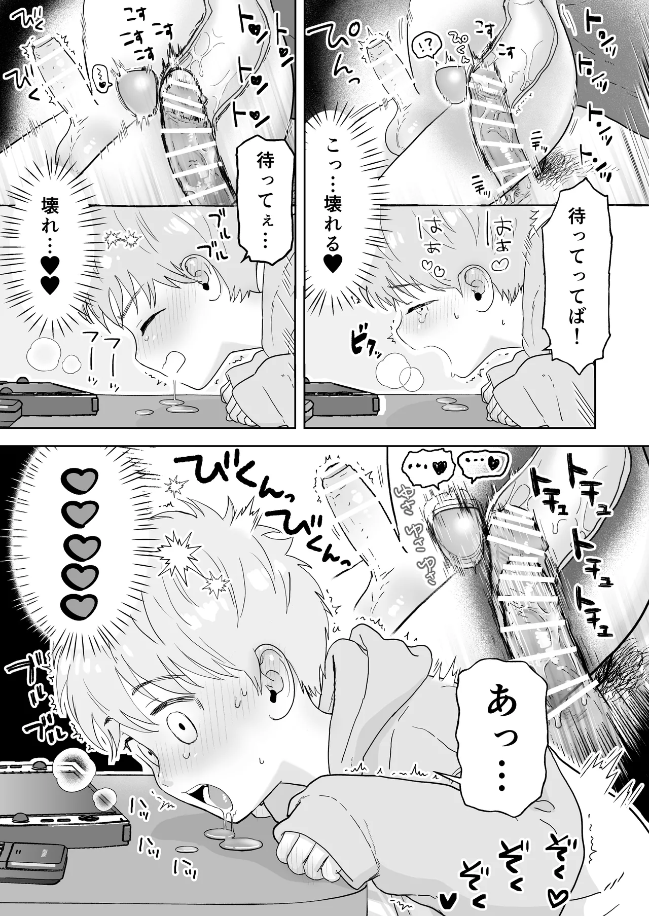 草太君とお兄ちゃん - page7