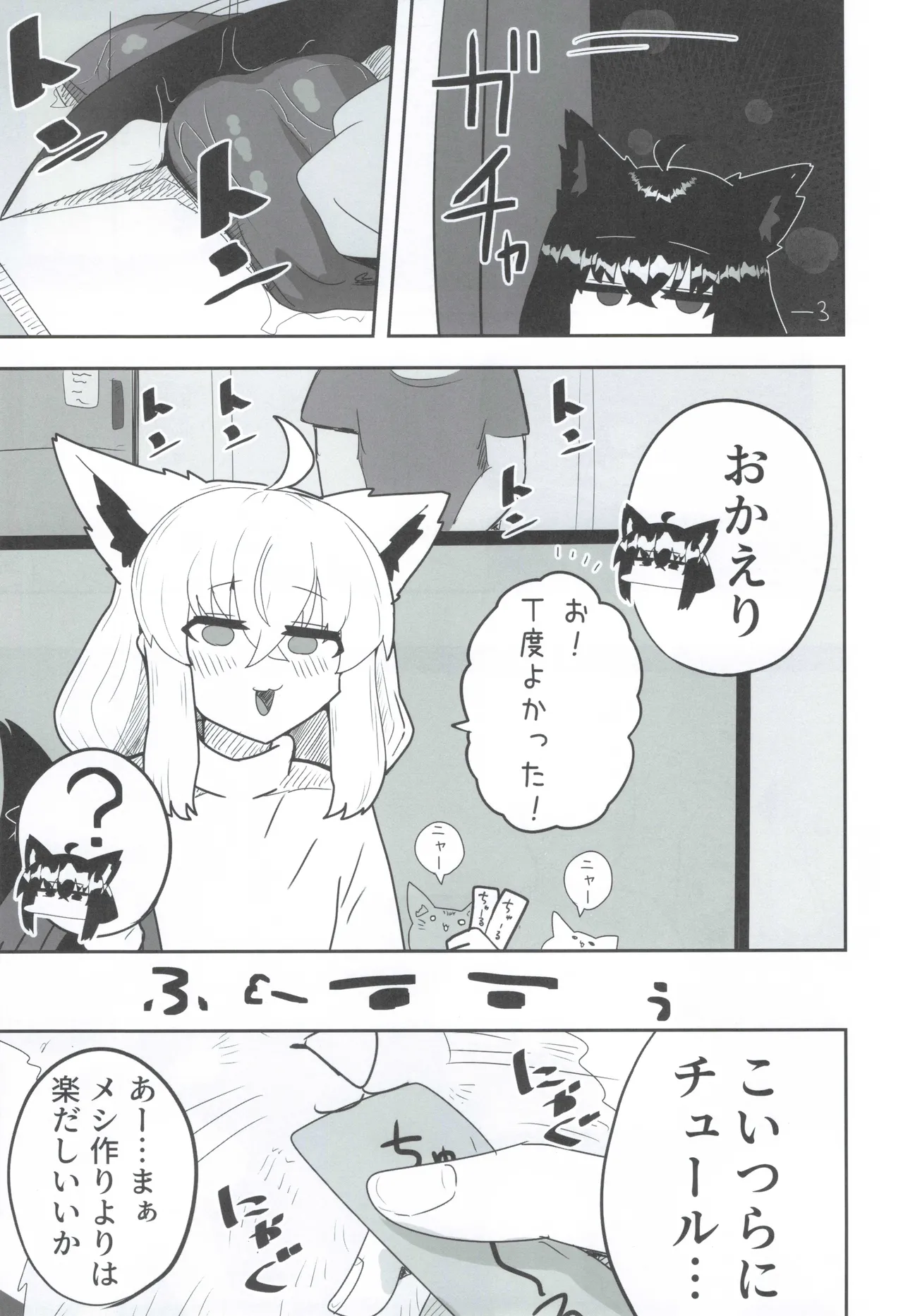 マイファーストフォックス 2 - page10
