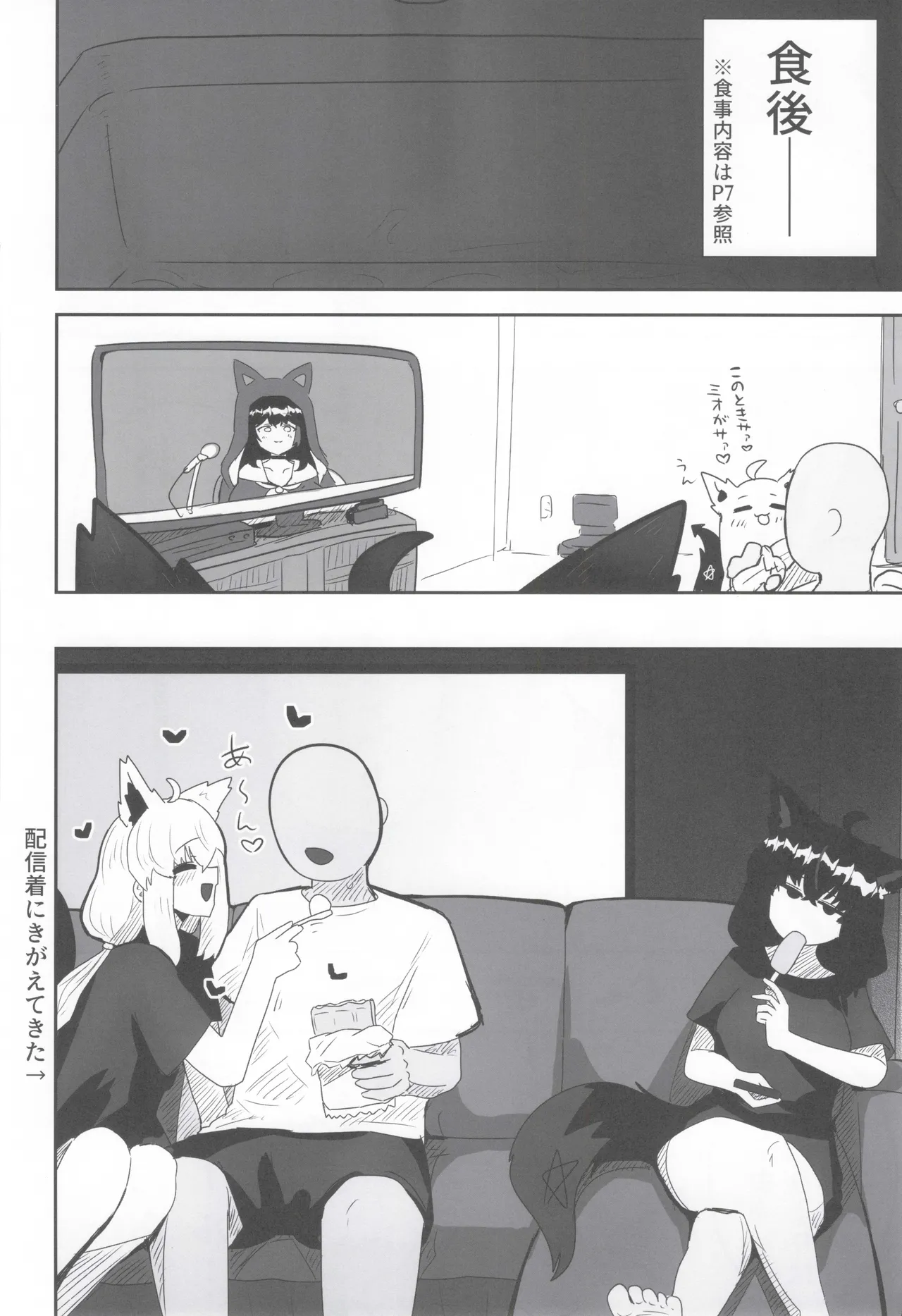 マイファーストフォックス 2 - page11