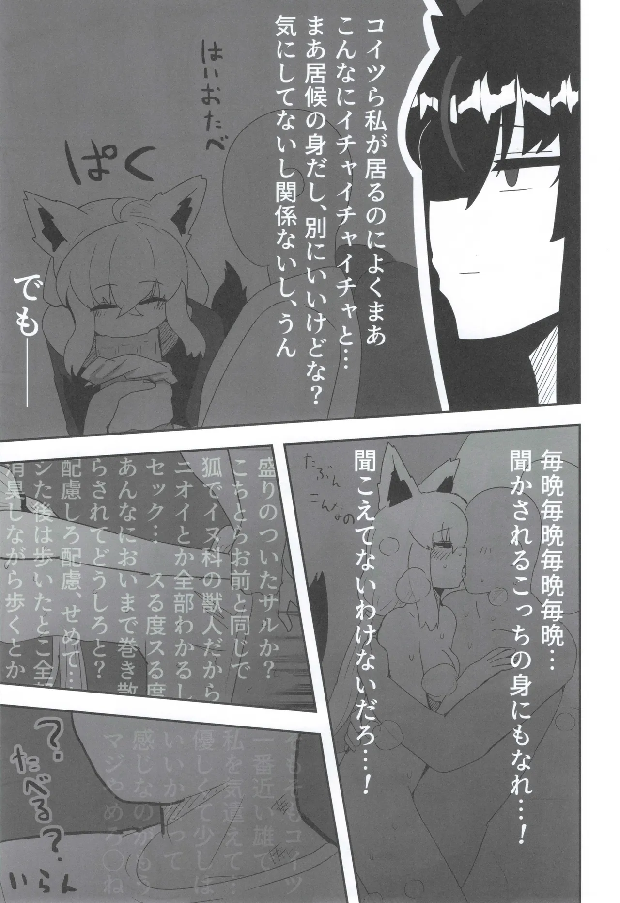 マイファーストフォックス 2 - page12