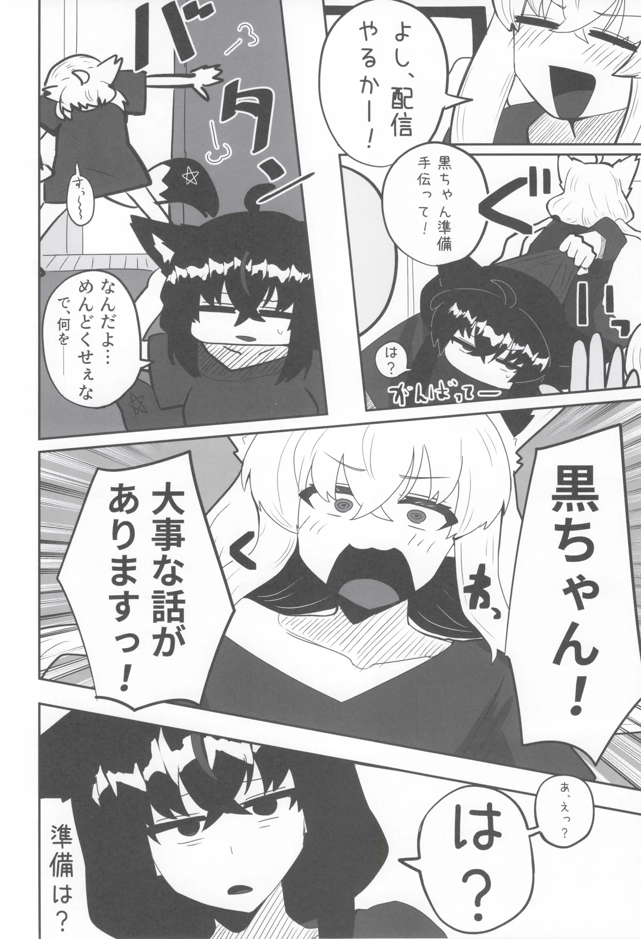 マイファーストフォックス 2 - page13