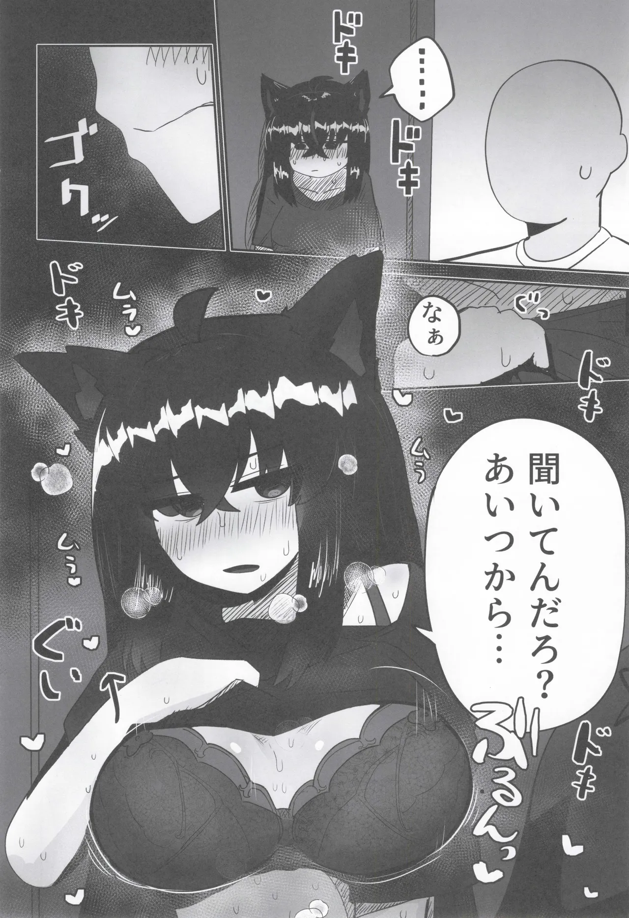 マイファーストフォックス 2 - page17